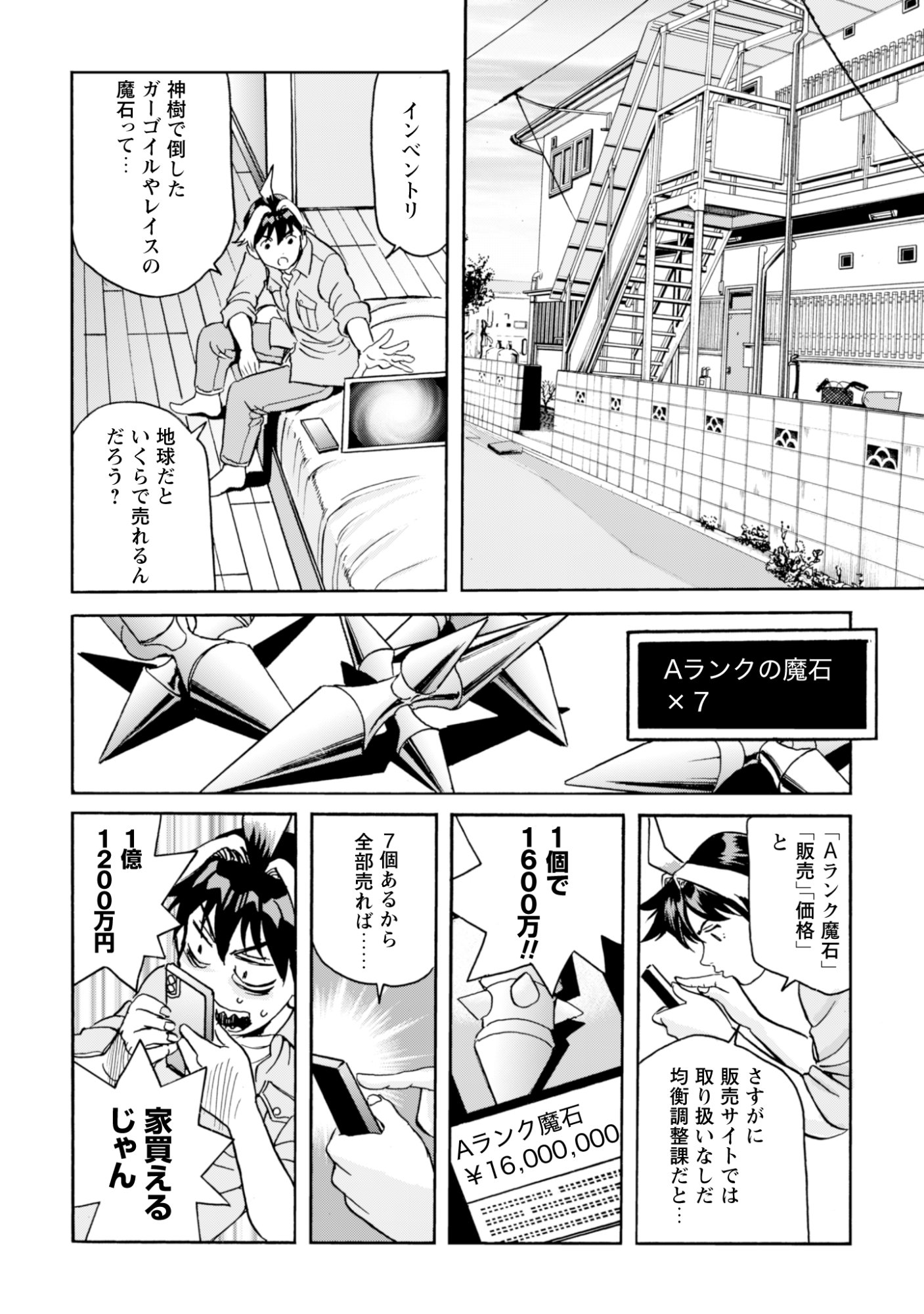 WHILE AT THE BOTTOM, I FOUND HOPE IN A DIFFERENT WORLD. – I CAN ONLY GO TO A DIFFERENT WORLD THAT IS LIKE A GAME, SO I WILL RAISE MY LEVEL AND LOOK BACK AT EVERYBODY ELSE Chapter 29 page 22 - nihonkuni.com