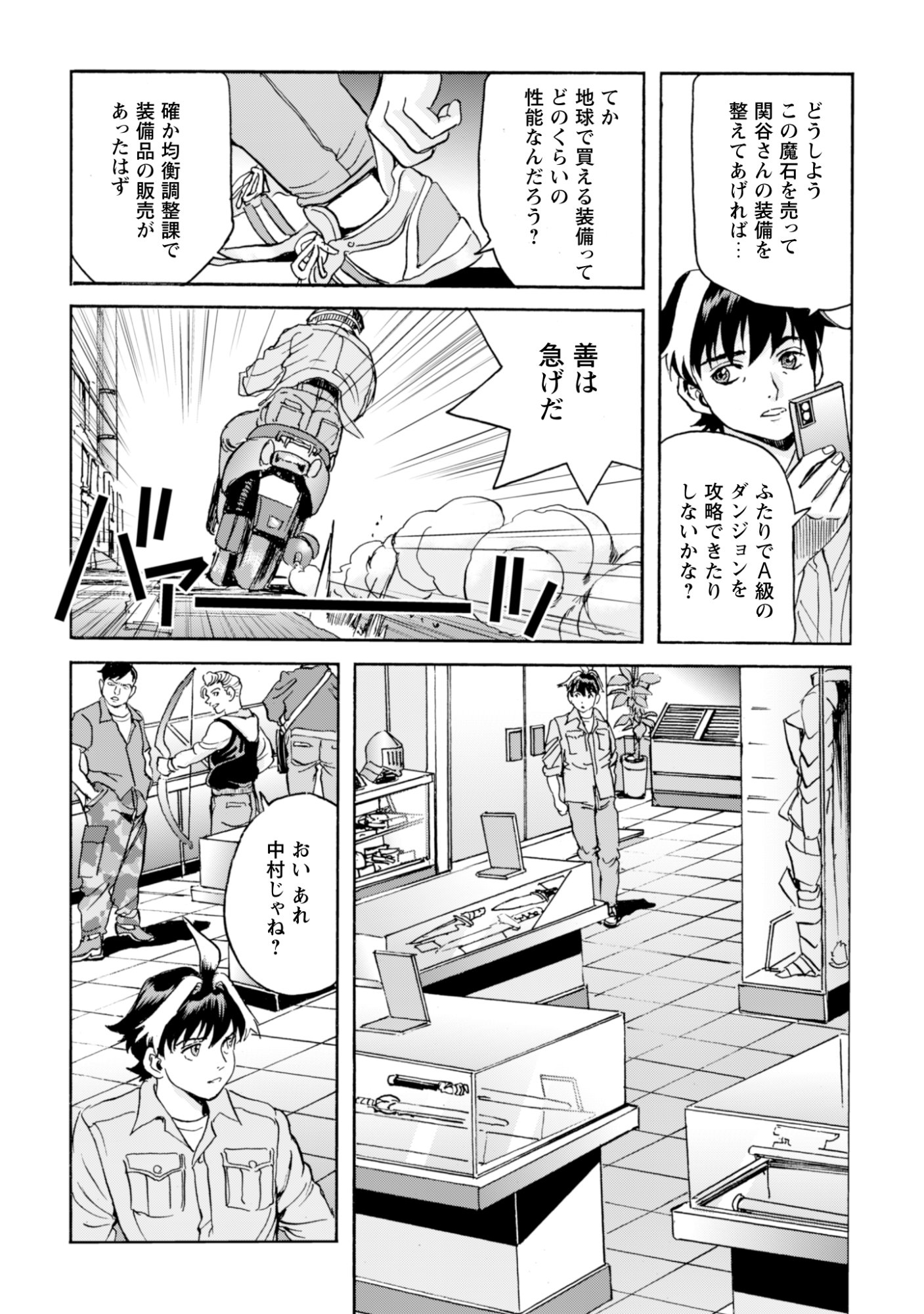 WHILE AT THE BOTTOM, I FOUND HOPE IN A DIFFERENT WORLD. – I CAN ONLY GO TO A DIFFERENT WORLD THAT IS LIKE A GAME, SO I WILL RAISE MY LEVEL AND LOOK BACK AT EVERYBODY ELSE Chapter 29 page 23 - nihonkuni.com
