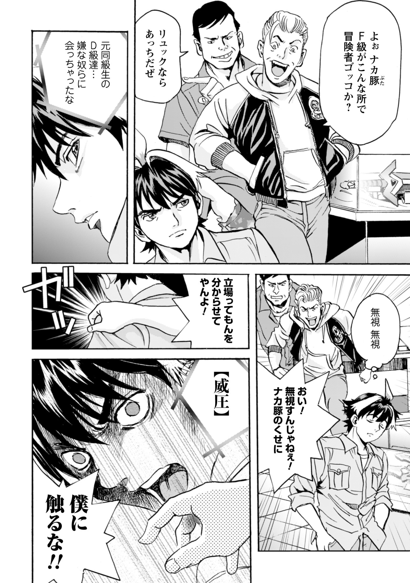 WHILE AT THE BOTTOM, I FOUND HOPE IN A DIFFERENT WORLD. – I CAN ONLY GO TO A DIFFERENT WORLD THAT IS LIKE A GAME, SO I WILL RAISE MY LEVEL AND LOOK BACK AT EVERYBODY ELSE Chapter 29 page 24 - nihonkuni.com