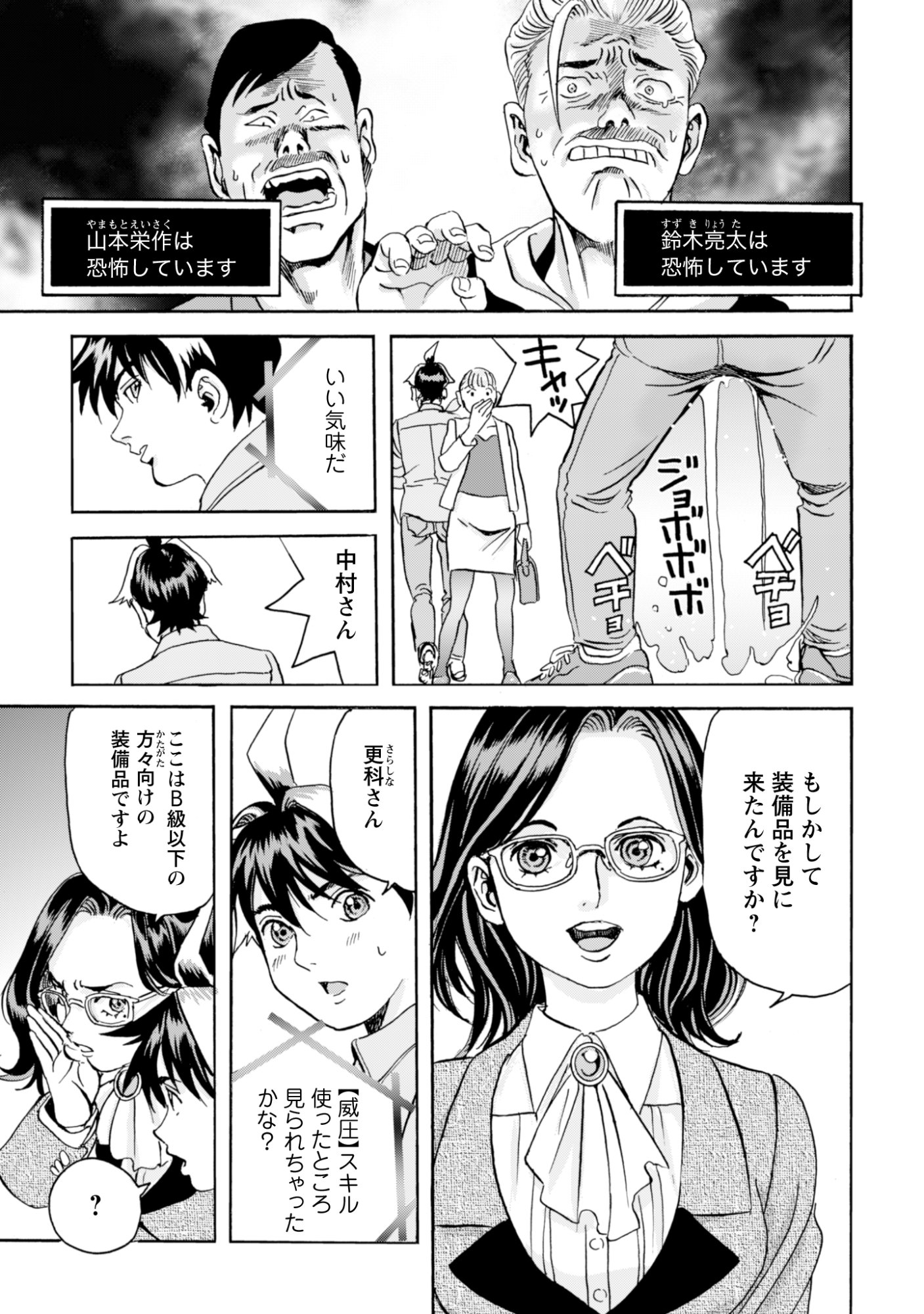 WHILE AT THE BOTTOM, I FOUND HOPE IN A DIFFERENT WORLD. – I CAN ONLY GO TO A DIFFERENT WORLD THAT IS LIKE A GAME, SO I WILL RAISE MY LEVEL AND LOOK BACK AT EVERYBODY ELSE Chapter 29 page 25 - nihonkuni.com