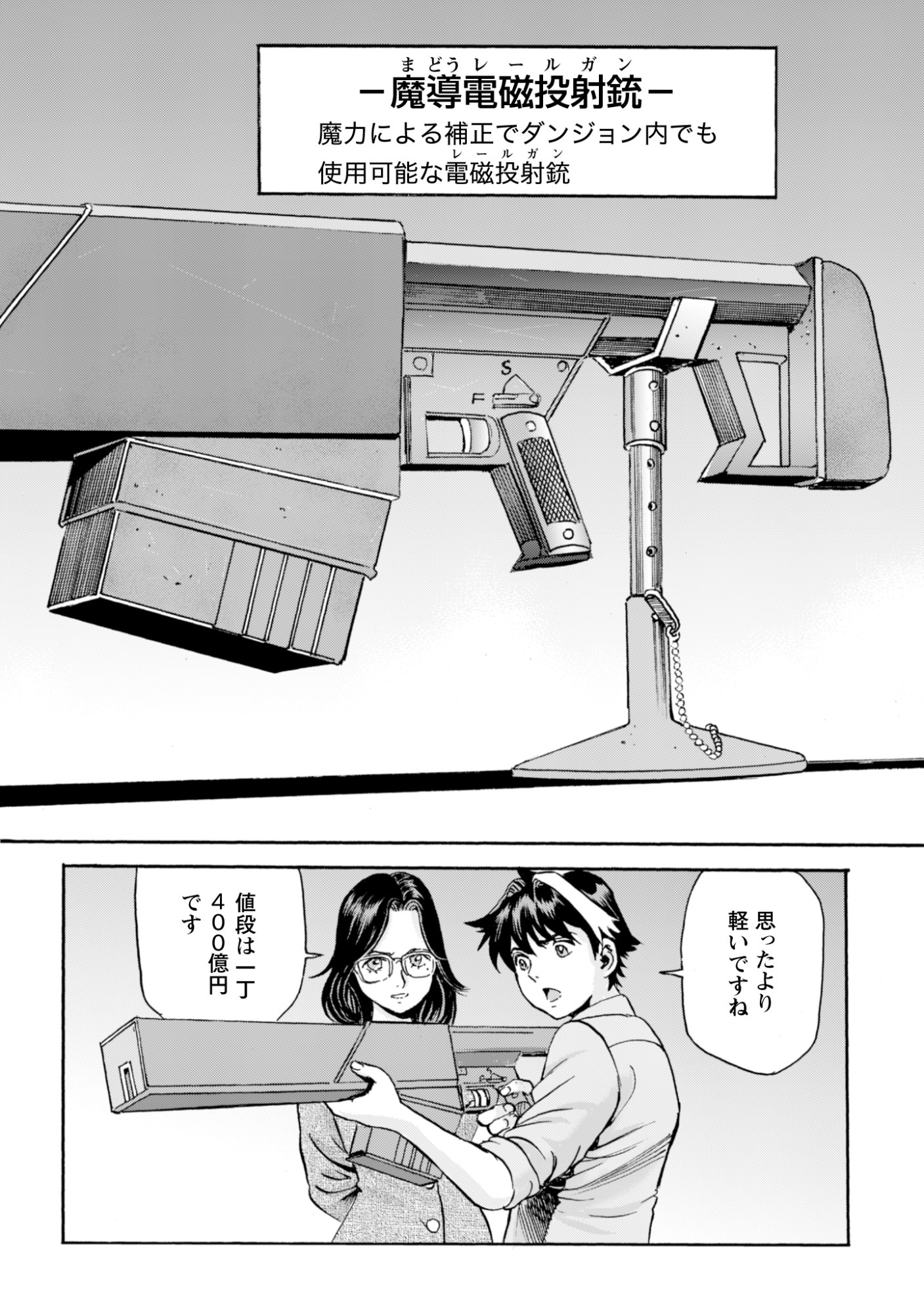 WHILE AT THE BOTTOM, I FOUND HOPE IN A DIFFERENT WORLD. – I CAN ONLY GO TO A DIFFERENT WORLD THAT IS LIKE A GAME, SO I WILL RAISE MY LEVEL AND LOOK BACK AT EVERYBODY ELSE Chapter 29 page 28 - nihonkuni.com