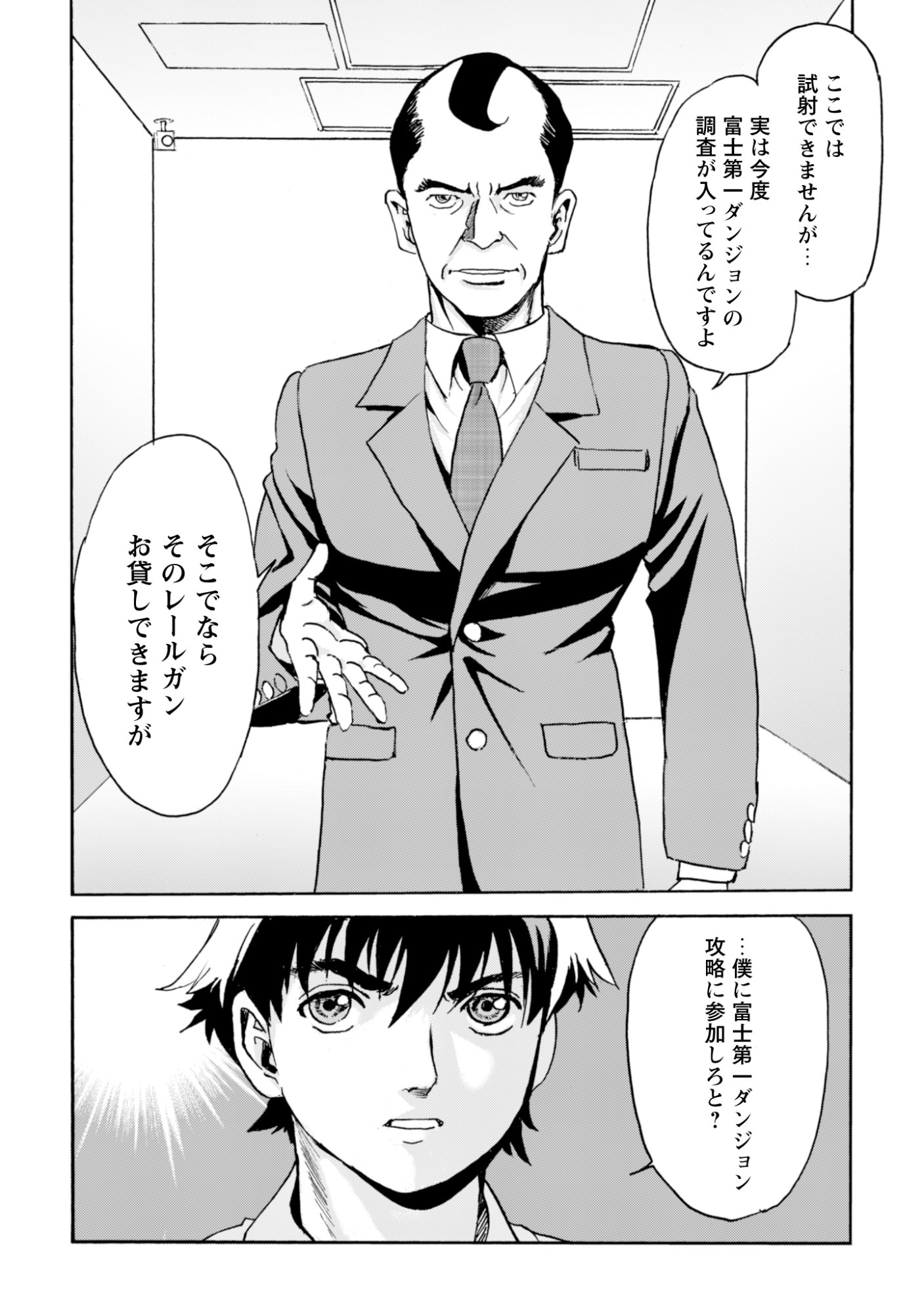 WHILE AT THE BOTTOM, I FOUND HOPE IN A DIFFERENT WORLD. – I CAN ONLY GO TO A DIFFERENT WORLD THAT IS LIKE A GAME, SO I WILL RAISE MY LEVEL AND LOOK BACK AT EVERYBODY ELSE Chapter 29 page 30 - nihonkuni.com