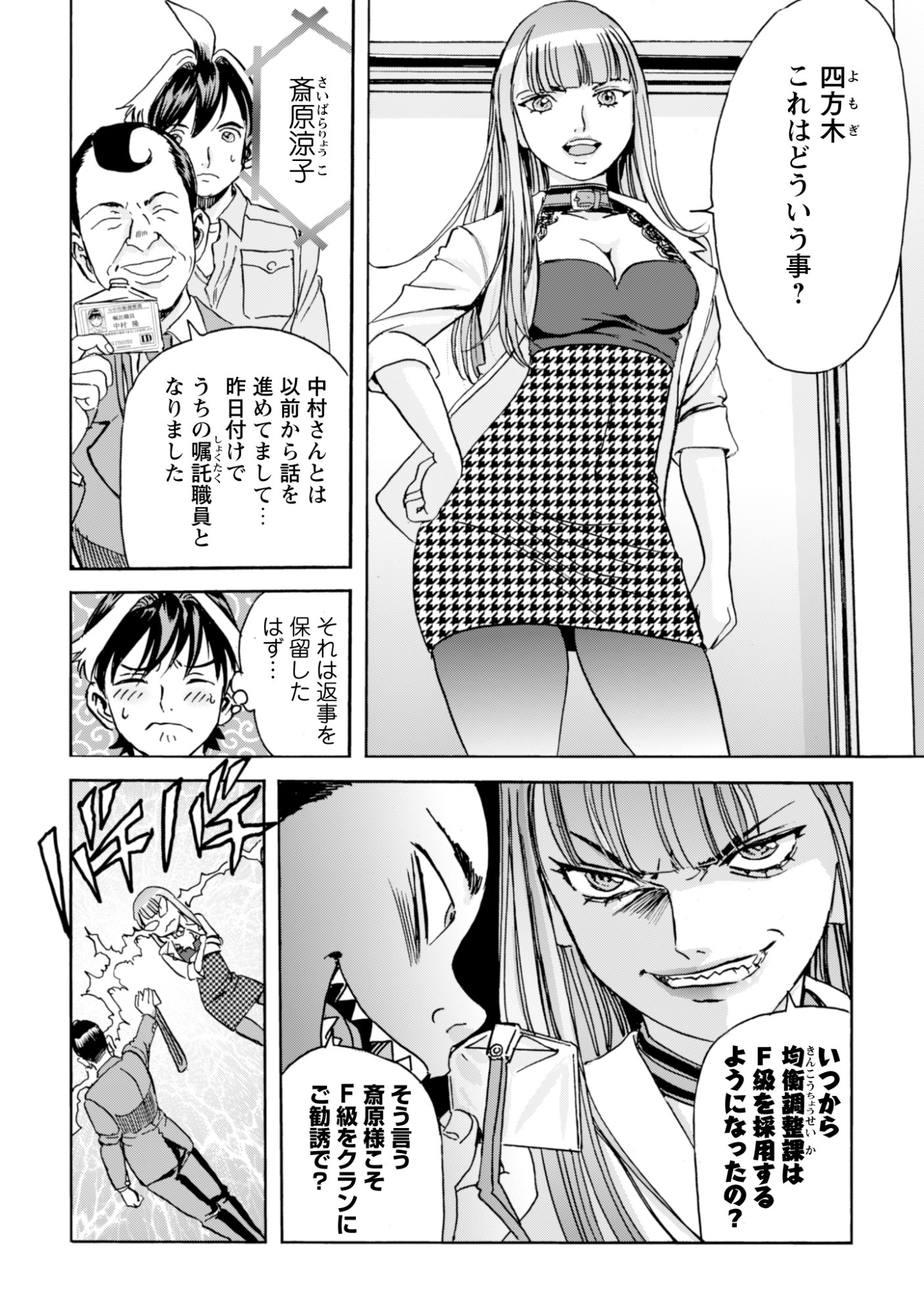 WHILE AT THE BOTTOM, I FOUND HOPE IN A DIFFERENT WORLD. – I CAN ONLY GO TO A DIFFERENT WORLD THAT IS LIKE A GAME, SO I WILL RAISE MY LEVEL AND LOOK BACK AT EVERYBODY ELSE Chapter 30 page 2 - nihonkuni.com