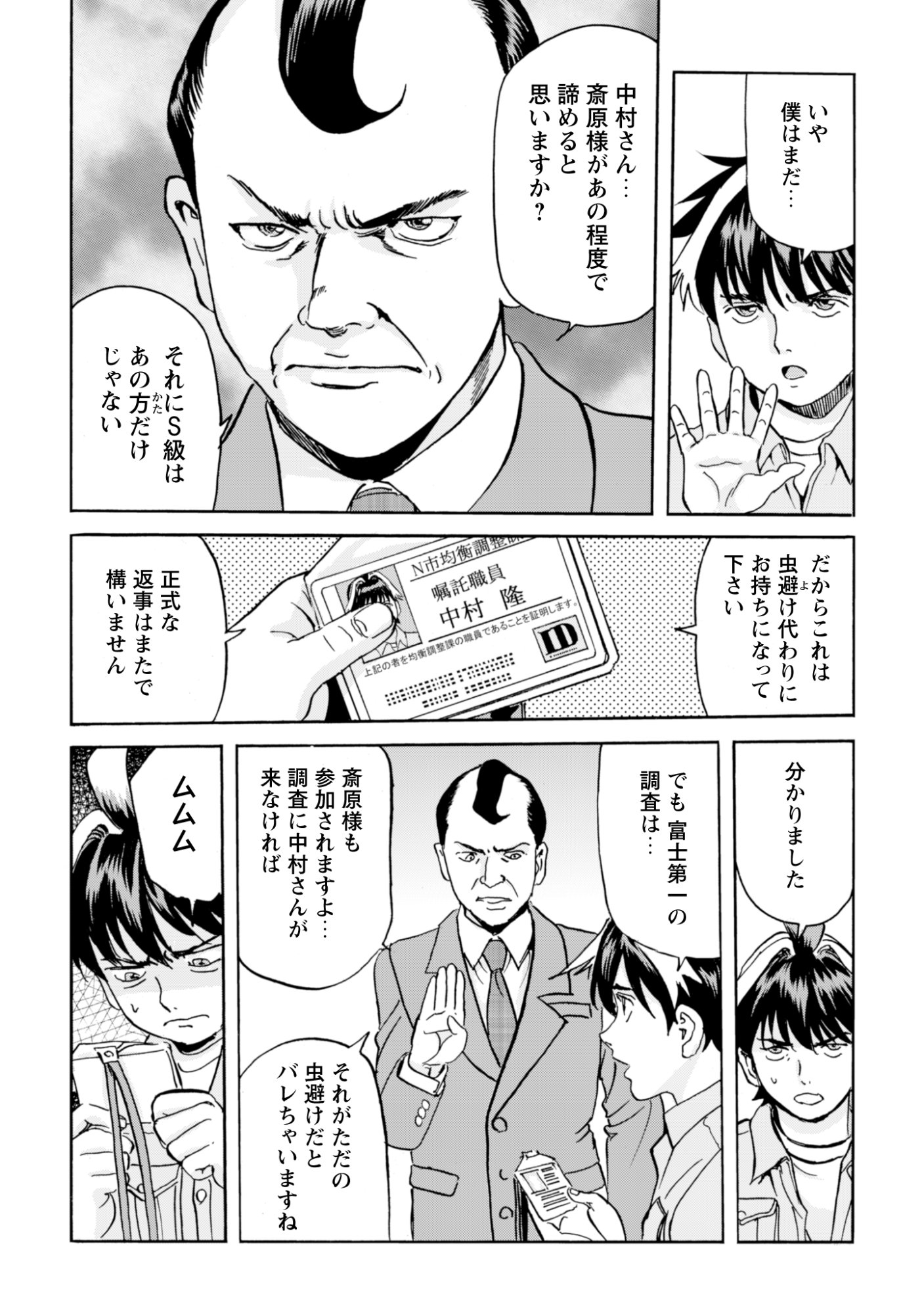 WHILE AT THE BOTTOM, I FOUND HOPE IN A DIFFERENT WORLD. – I CAN ONLY GO TO A DIFFERENT WORLD THAT IS LIKE A GAME, SO I WILL RAISE MY LEVEL AND LOOK BACK AT EVERYBODY ELSE Chapter 30 page 4 - nihonkuni.com
