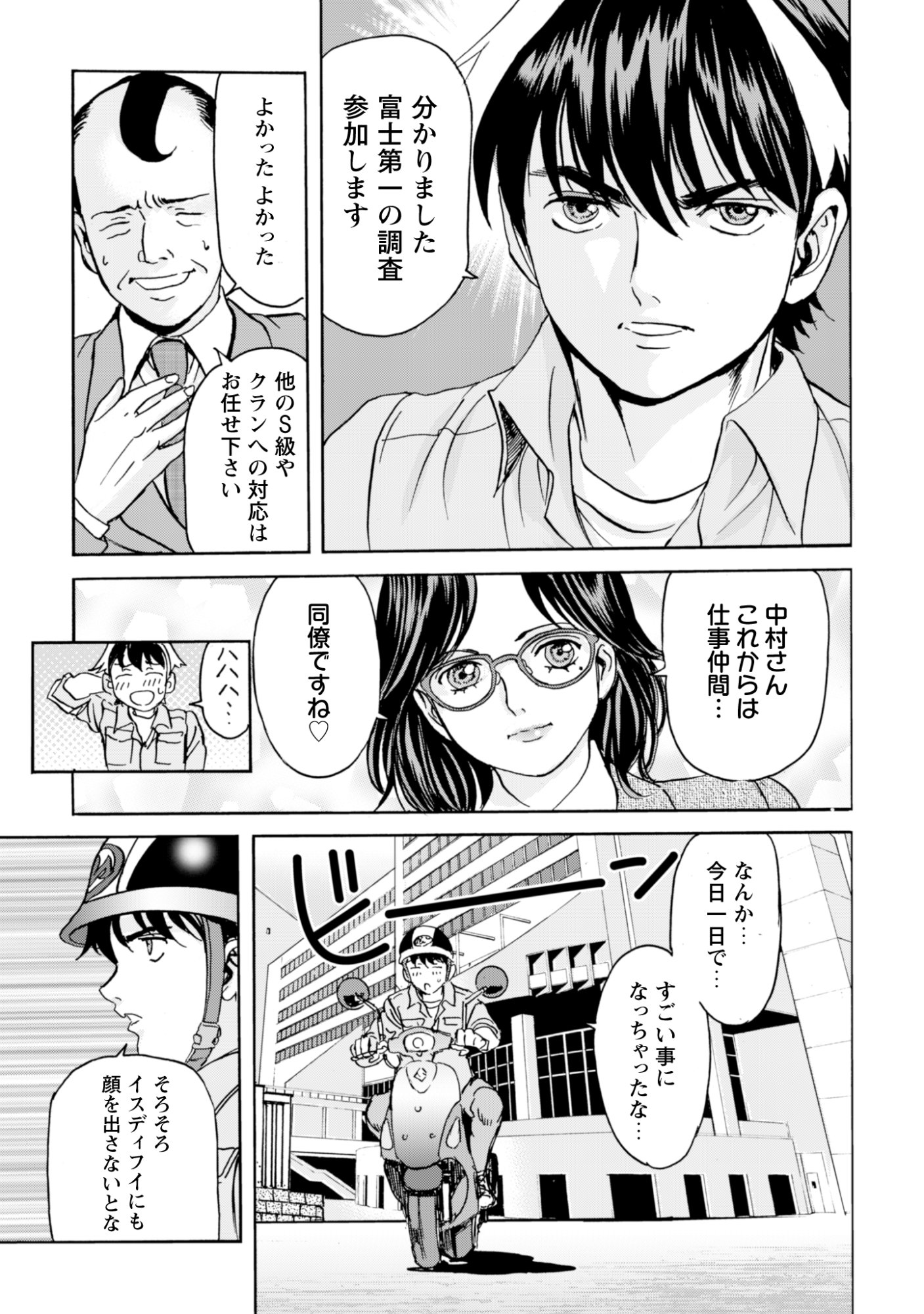 WHILE AT THE BOTTOM, I FOUND HOPE IN A DIFFERENT WORLD. – I CAN ONLY GO TO A DIFFERENT WORLD THAT IS LIKE A GAME, SO I WILL RAISE MY LEVEL AND LOOK BACK AT EVERYBODY ELSE Chapter 30 page 5 - nihonkuni.com