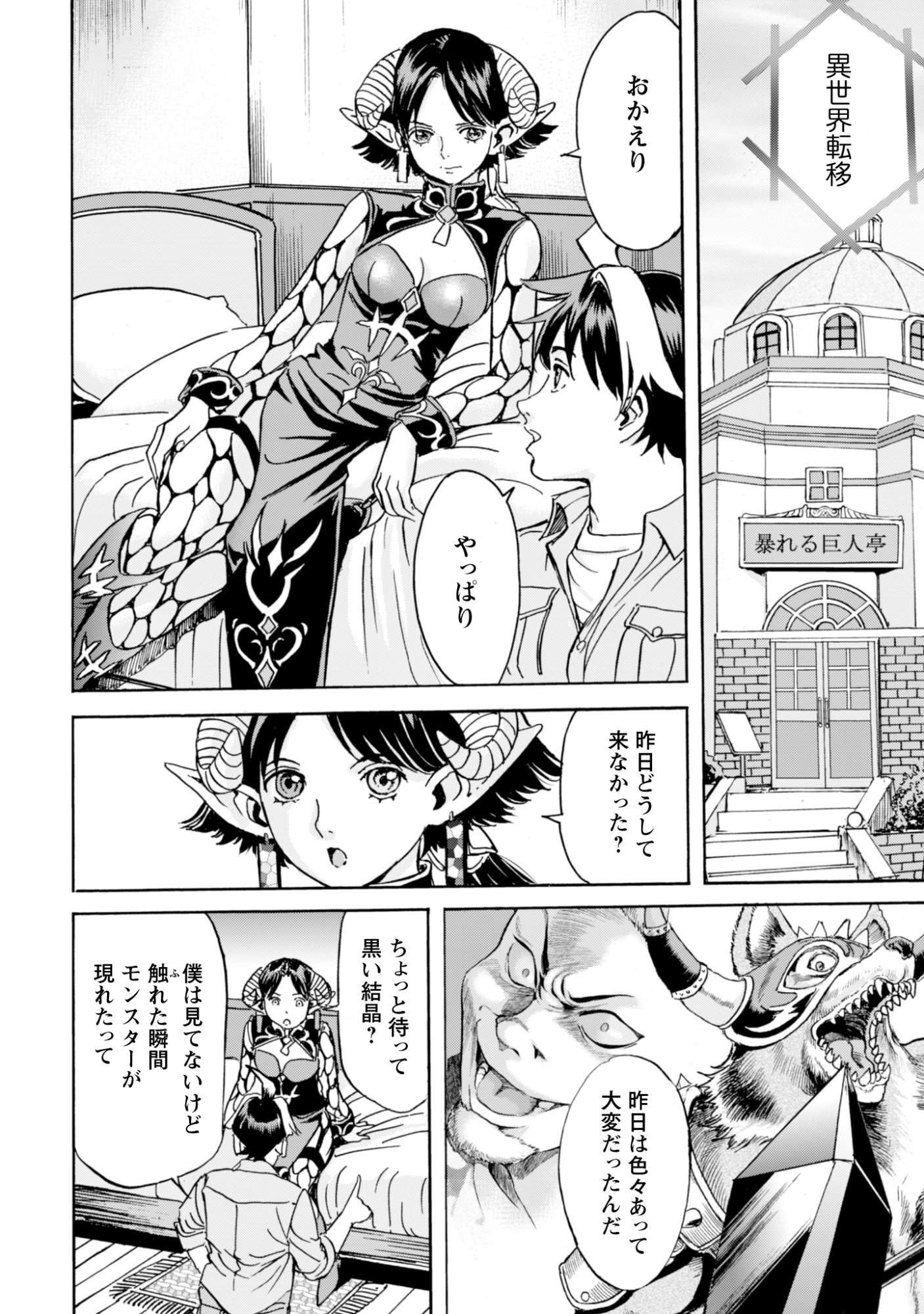 WHILE AT THE BOTTOM, I FOUND HOPE IN A DIFFERENT WORLD. – I CAN ONLY GO TO A DIFFERENT WORLD THAT IS LIKE A GAME, SO I WILL RAISE MY LEVEL AND LOOK BACK AT EVERYBODY ELSE Chapter 30 page 6 - nihonkuni.com
