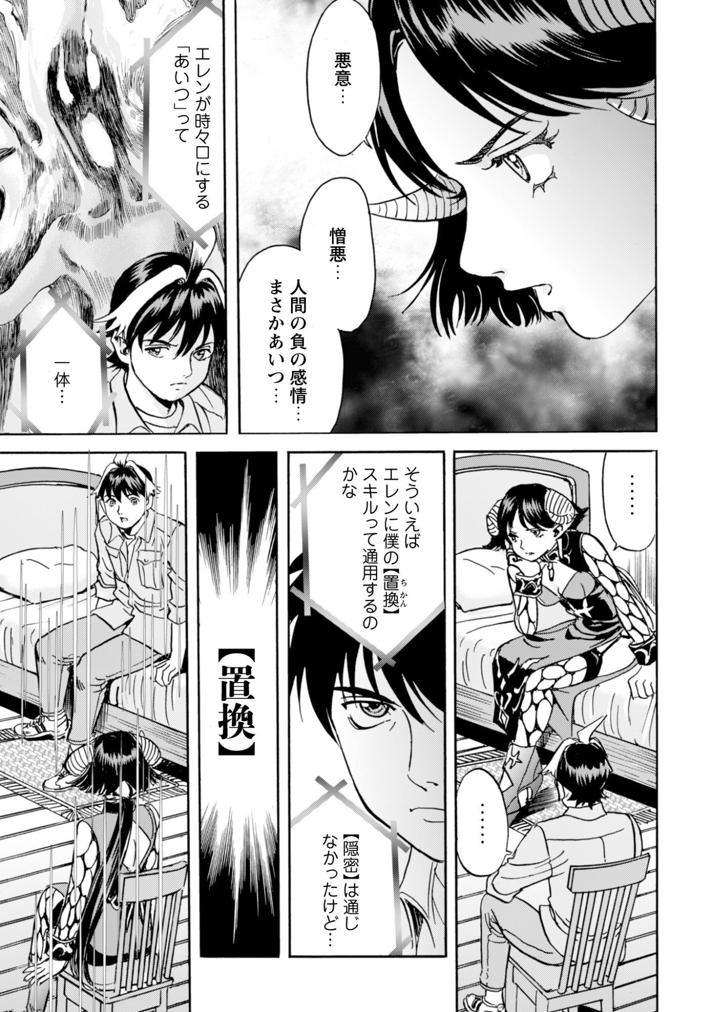 WHILE AT THE BOTTOM, I FOUND HOPE IN A DIFFERENT WORLD. – I CAN ONLY GO TO A DIFFERENT WORLD THAT IS LIKE A GAME, SO I WILL RAISE MY LEVEL AND LOOK BACK AT EVERYBODY ELSE Chapter 30 page 7 - nihonkuni.com