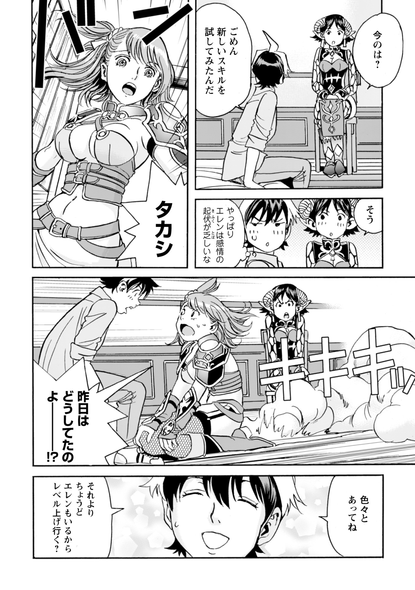 WHILE AT THE BOTTOM, I FOUND HOPE IN A DIFFERENT WORLD. – I CAN ONLY GO TO A DIFFERENT WORLD THAT IS LIKE A GAME, SO I WILL RAISE MY LEVEL AND LOOK BACK AT EVERYBODY ELSE Chapter 30 page 8 - nihonkuni.com