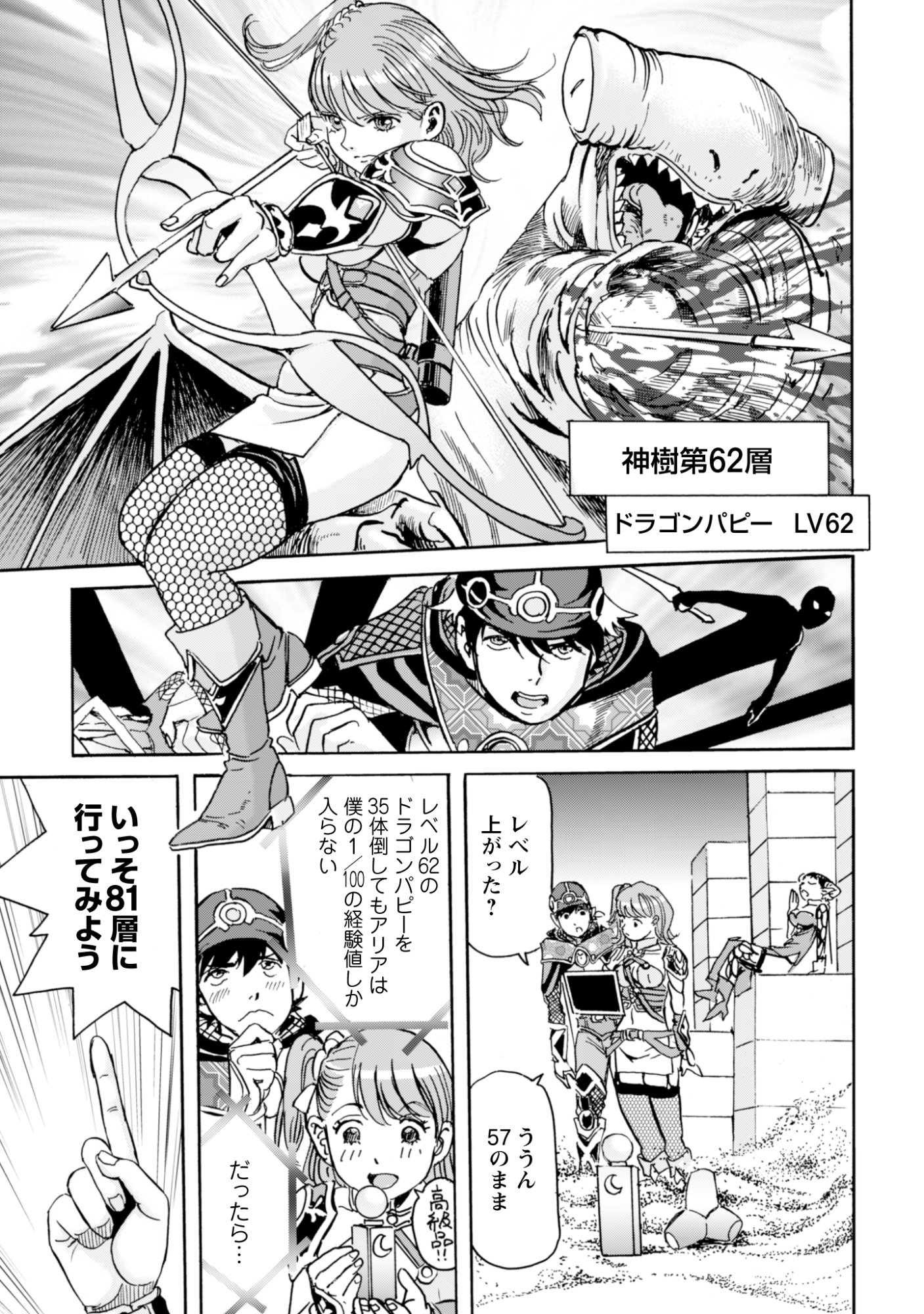 WHILE AT THE BOTTOM, I FOUND HOPE IN A DIFFERENT WORLD. – I CAN ONLY GO TO A DIFFERENT WORLD THAT IS LIKE A GAME, SO I WILL RAISE MY LEVEL AND LOOK BACK AT EVERYBODY ELSE Chapter 30 page 9 - nihonkuni.com