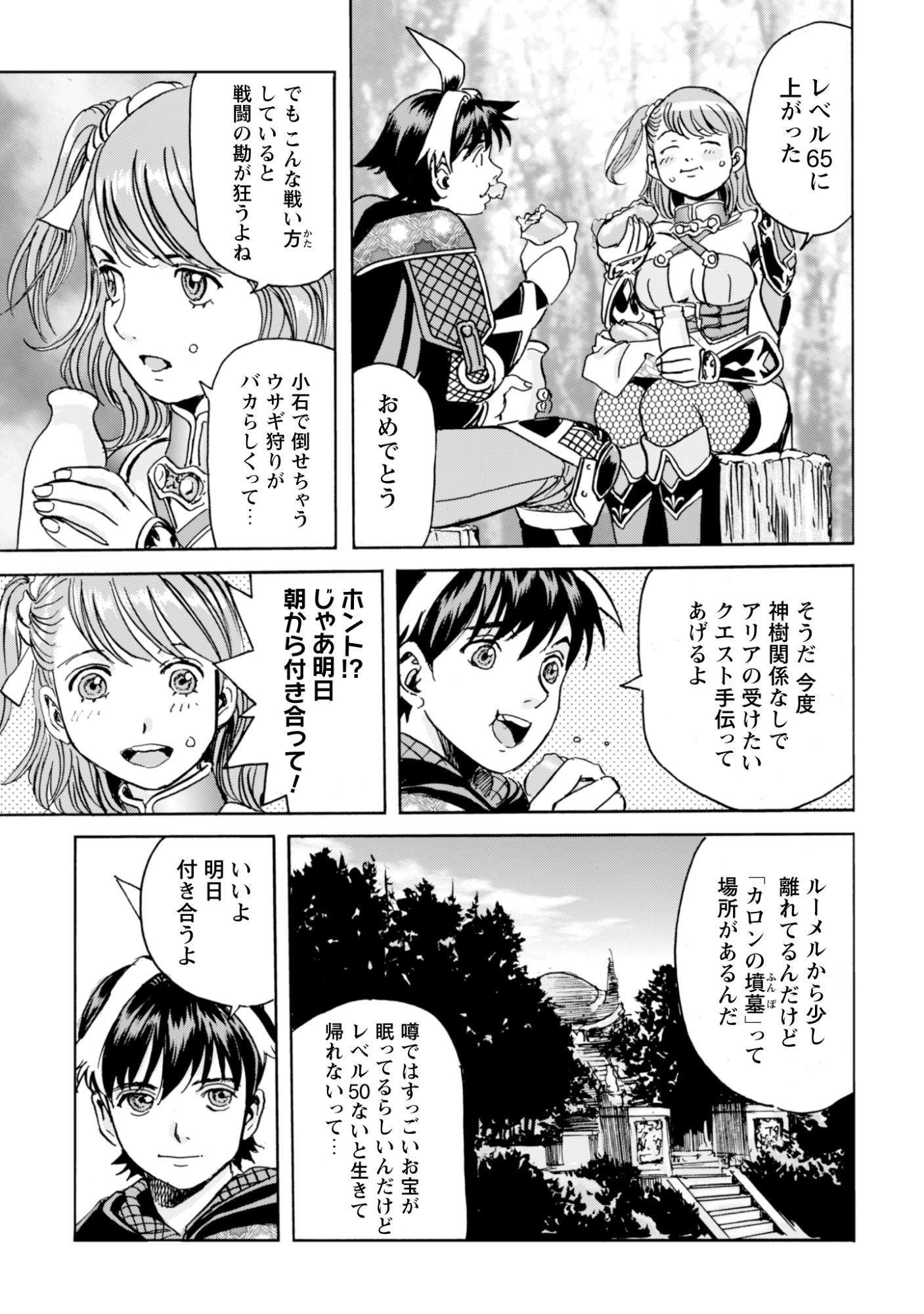 WHILE AT THE BOTTOM, I FOUND HOPE IN A DIFFERENT WORLD. – I CAN ONLY GO TO A DIFFERENT WORLD THAT IS LIKE A GAME, SO I WILL RAISE MY LEVEL AND LOOK BACK AT EVERYBODY ELSE Chapter 30 page 11 - nihonkuni.com