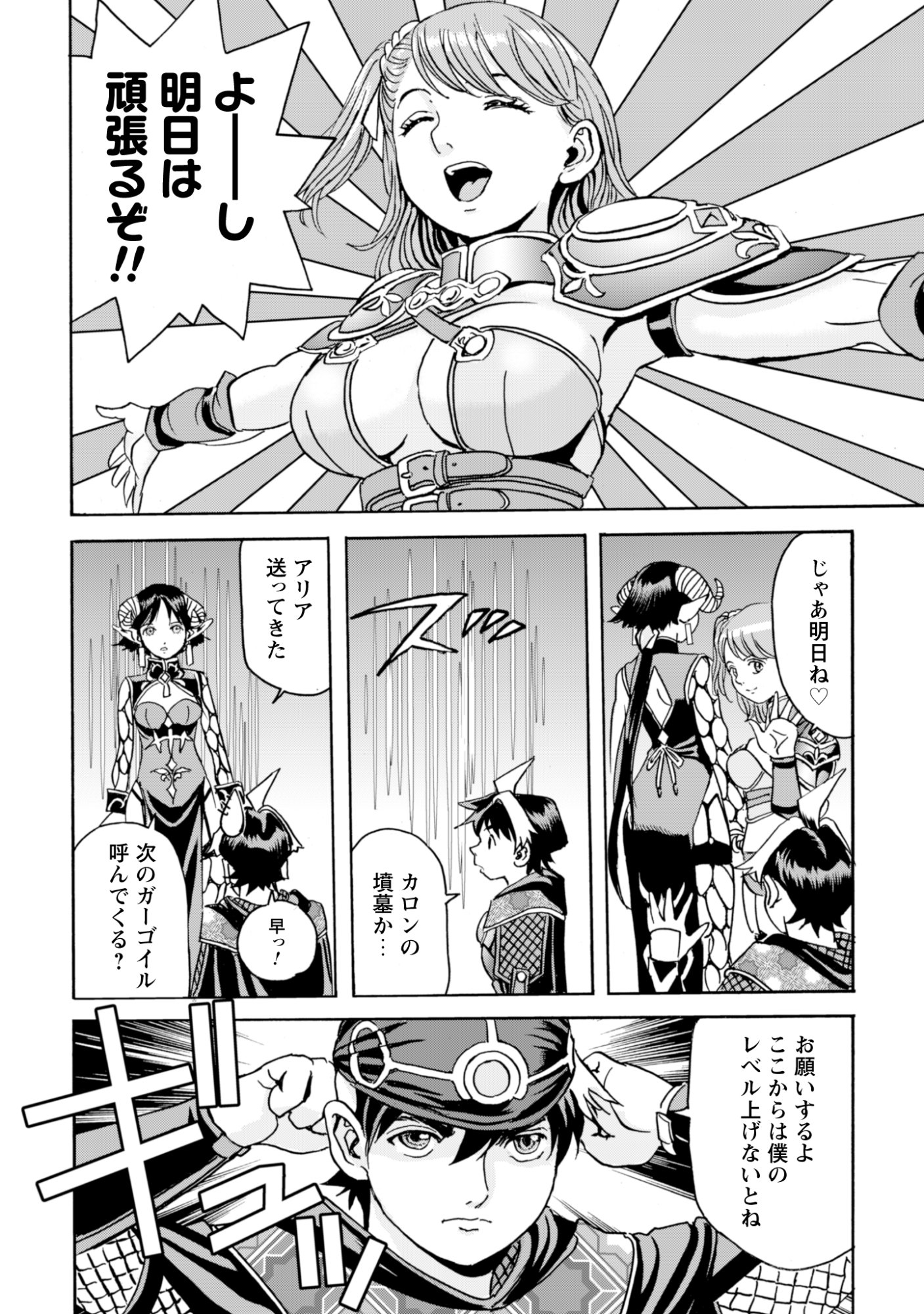 WHILE AT THE BOTTOM, I FOUND HOPE IN A DIFFERENT WORLD. – I CAN ONLY GO TO A DIFFERENT WORLD THAT IS LIKE A GAME, SO I WILL RAISE MY LEVEL AND LOOK BACK AT EVERYBODY ELSE Chapter 30 page 12 - nihonkuni.com