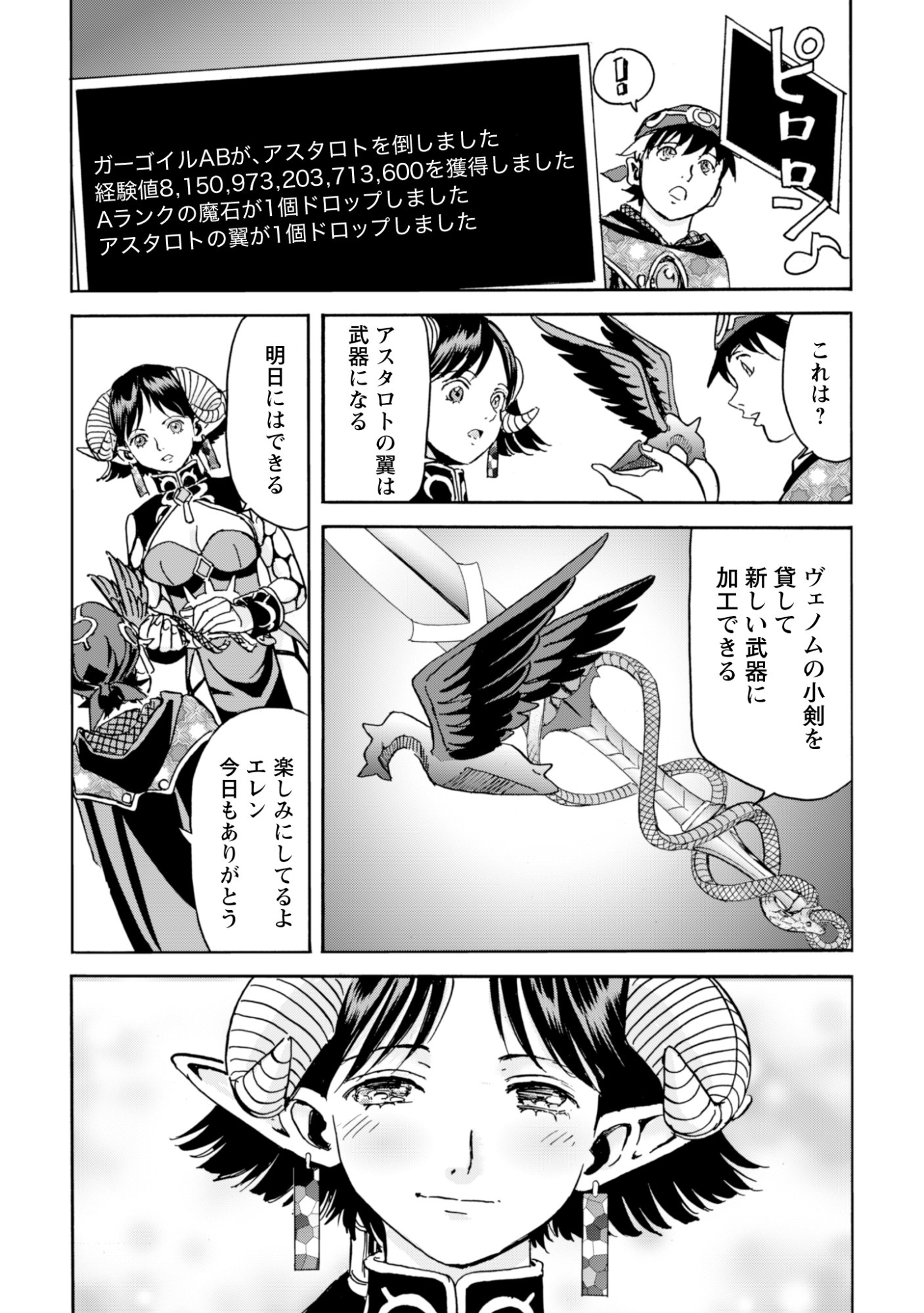 WHILE AT THE BOTTOM, I FOUND HOPE IN A DIFFERENT WORLD. – I CAN ONLY GO TO A DIFFERENT WORLD THAT IS LIKE A GAME, SO I WILL RAISE MY LEVEL AND LOOK BACK AT EVERYBODY ELSE Chapter 30 page 22 - nihonkuni.com