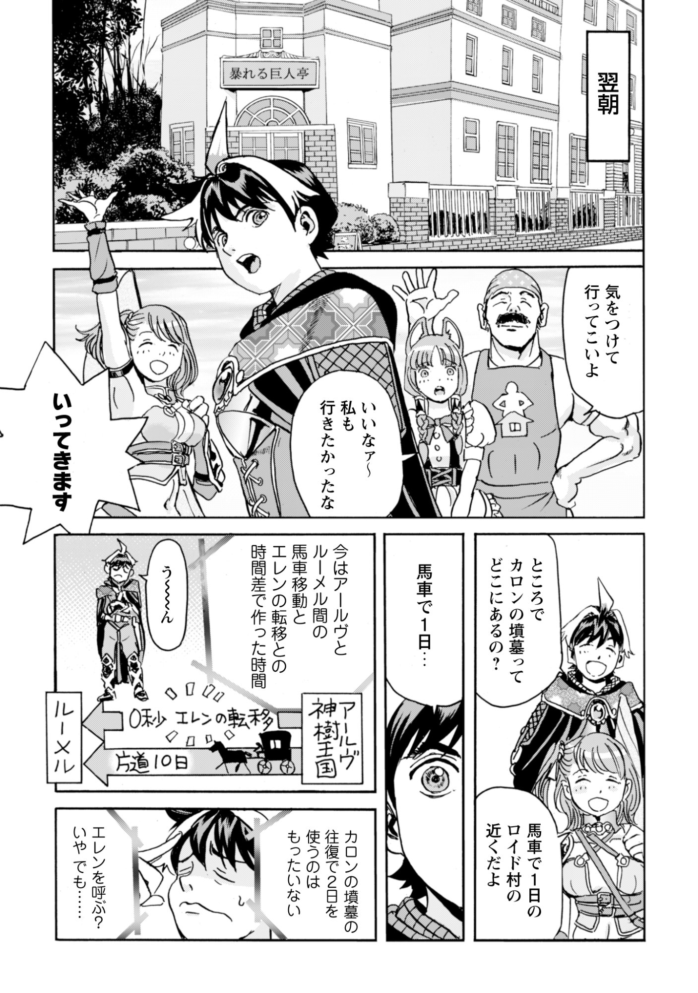 WHILE AT THE BOTTOM, I FOUND HOPE IN A DIFFERENT WORLD. – I CAN ONLY GO TO A DIFFERENT WORLD THAT IS LIKE A GAME, SO I WILL RAISE MY LEVEL AND LOOK BACK AT EVERYBODY ELSE Chapter 30 page 23 - nihonkuni.com