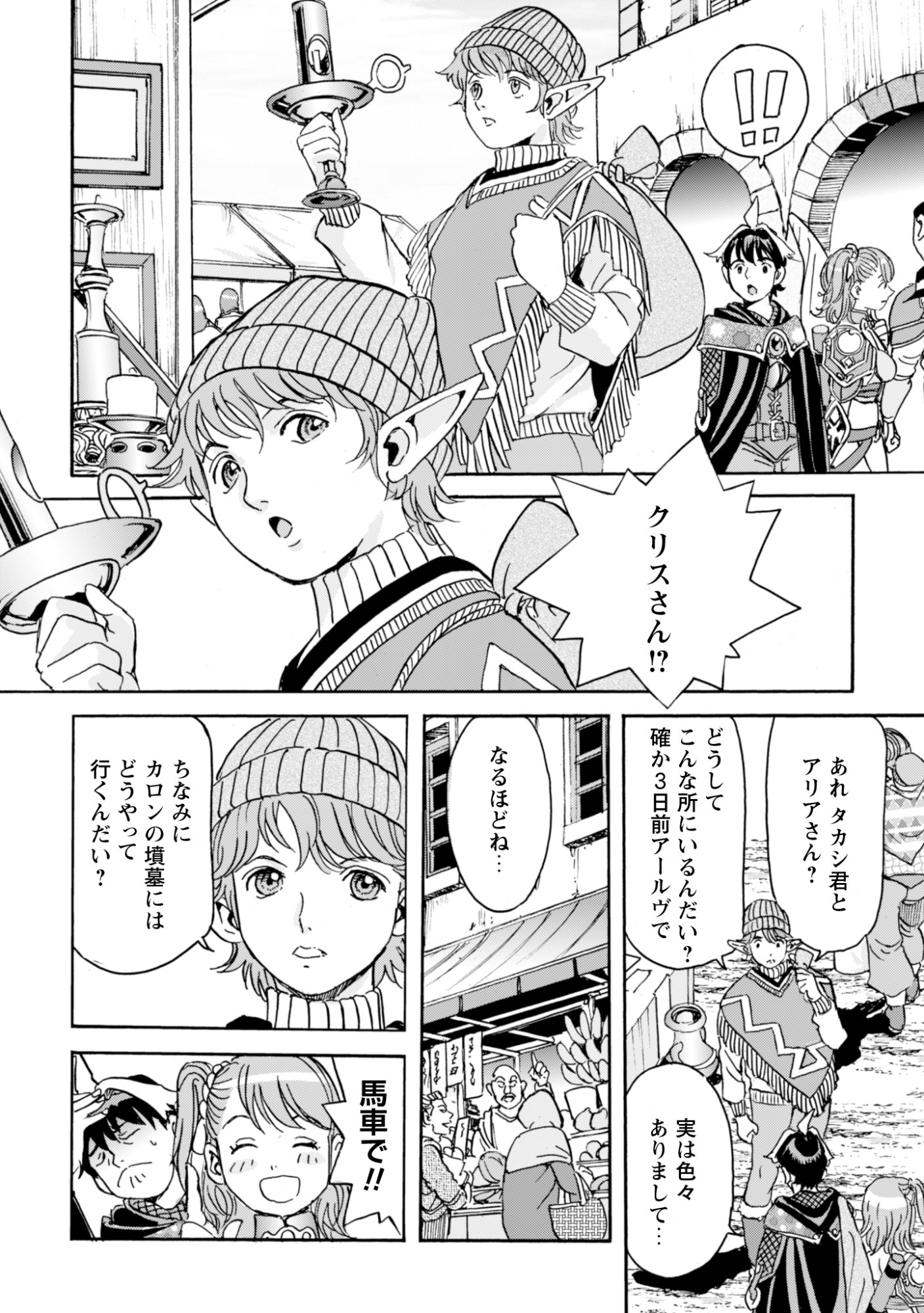 WHILE AT THE BOTTOM, I FOUND HOPE IN A DIFFERENT WORLD. – I CAN ONLY GO TO A DIFFERENT WORLD THAT IS LIKE A GAME, SO I WILL RAISE MY LEVEL AND LOOK BACK AT EVERYBODY ELSE Chapter 30 page 24 - nihonkuni.com