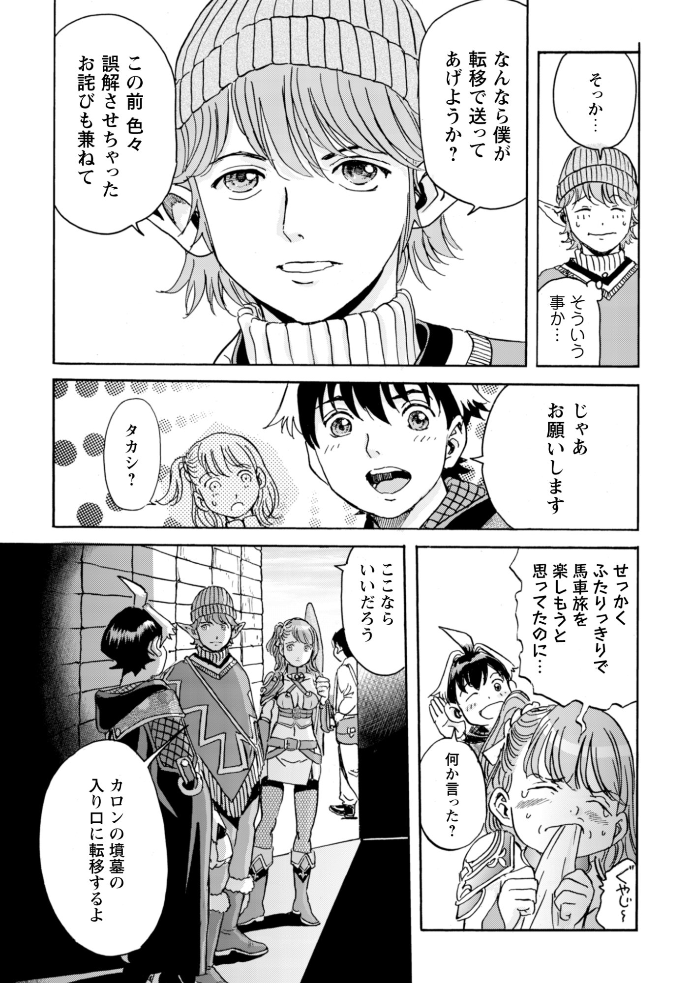 WHILE AT THE BOTTOM, I FOUND HOPE IN A DIFFERENT WORLD. – I CAN ONLY GO TO A DIFFERENT WORLD THAT IS LIKE A GAME, SO I WILL RAISE MY LEVEL AND LOOK BACK AT EVERYBODY ELSE Chapter 30 page 25 - nihonkuni.com