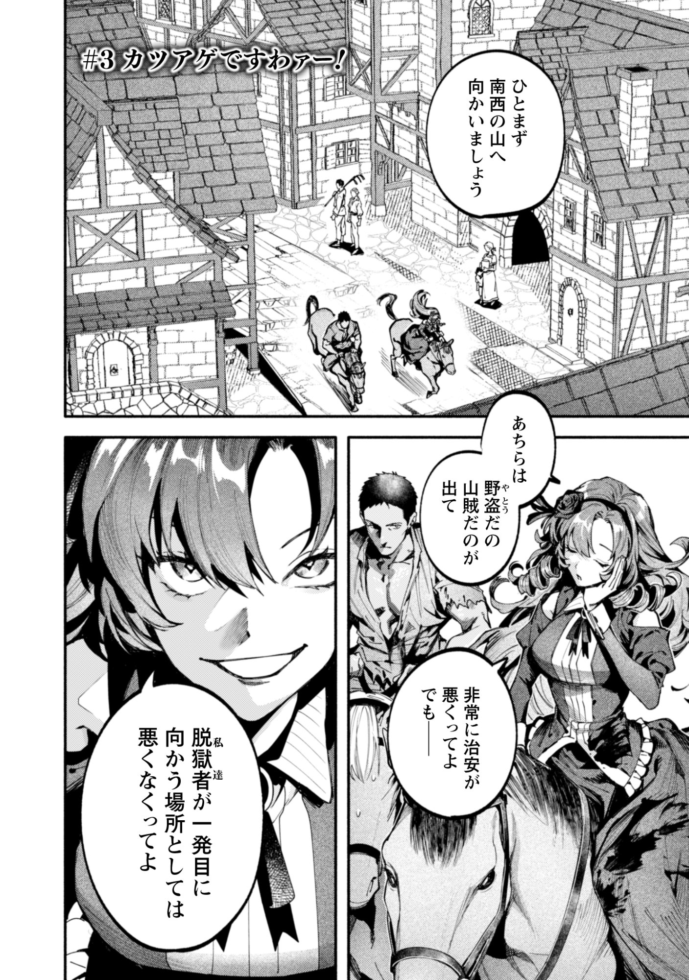 BOTSURAKU REIJOU NO AKUTOU SANKA Chapter 3 page 1 - nihonkuni.com
