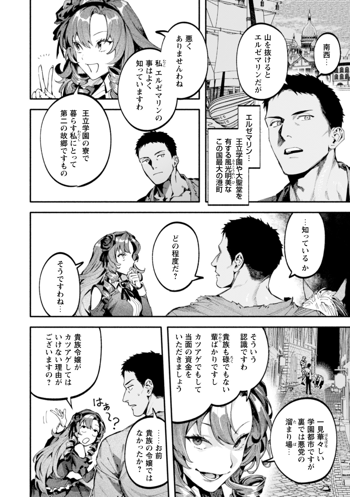 BOTSURAKU REIJOU NO AKUTOU SANKA Chapter 3 page 2 - nihonkuni.com