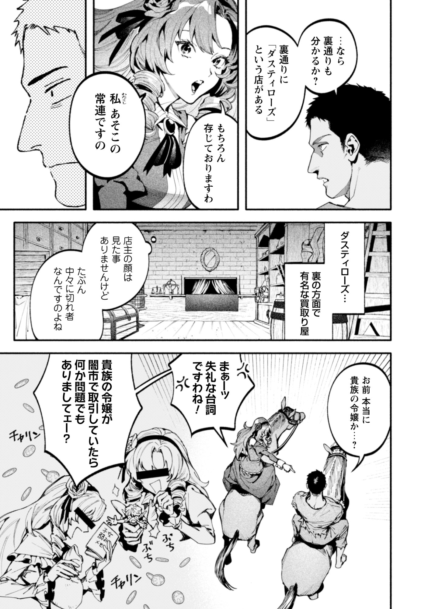 BOTSURAKU REIJOU NO AKUTOU SANKA Chapter 3 page 3 - nihonkuni.com