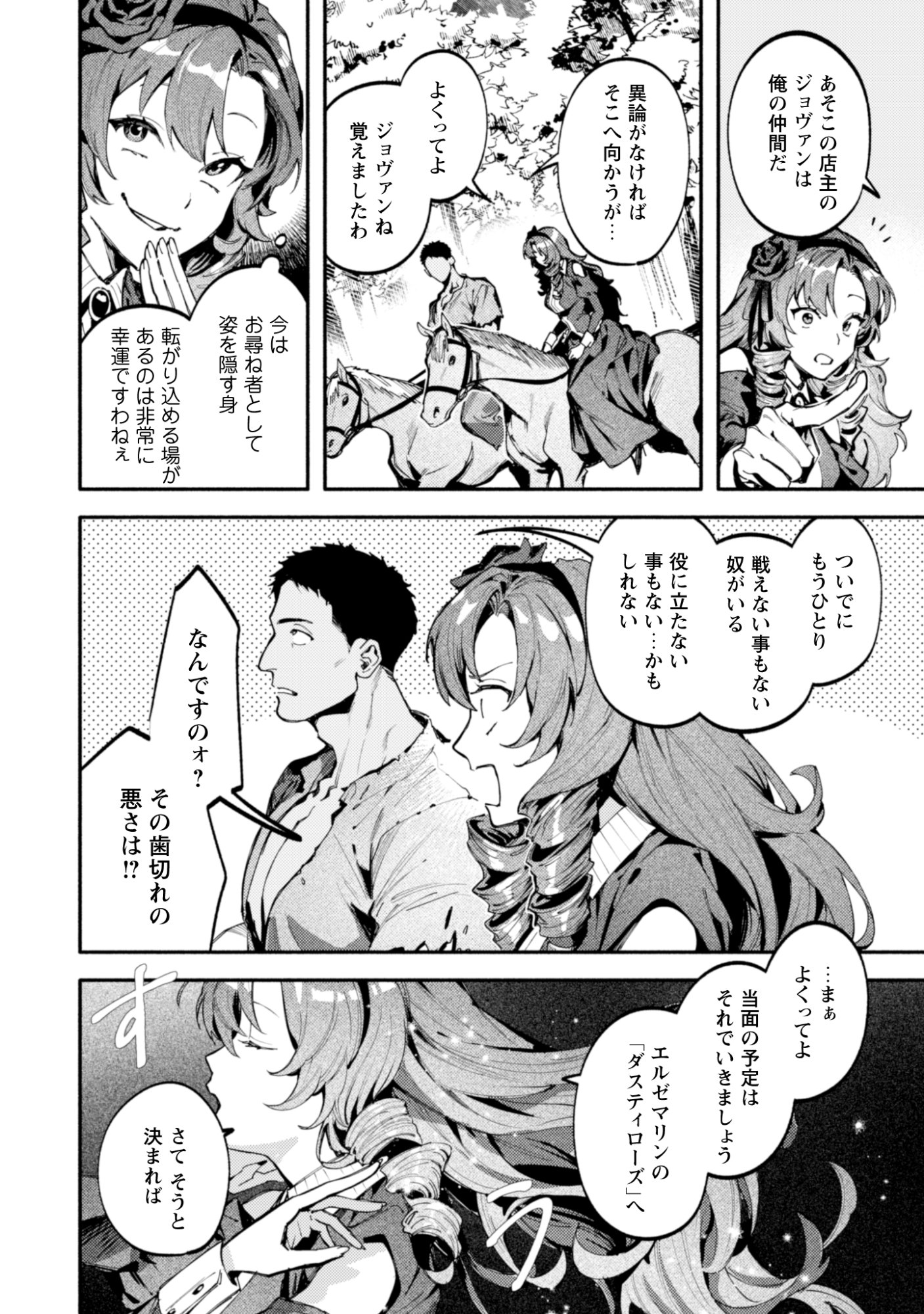 BOTSURAKU REIJOU NO AKUTOU SANKA Chapter 3 page 4 - nihonkuni.com