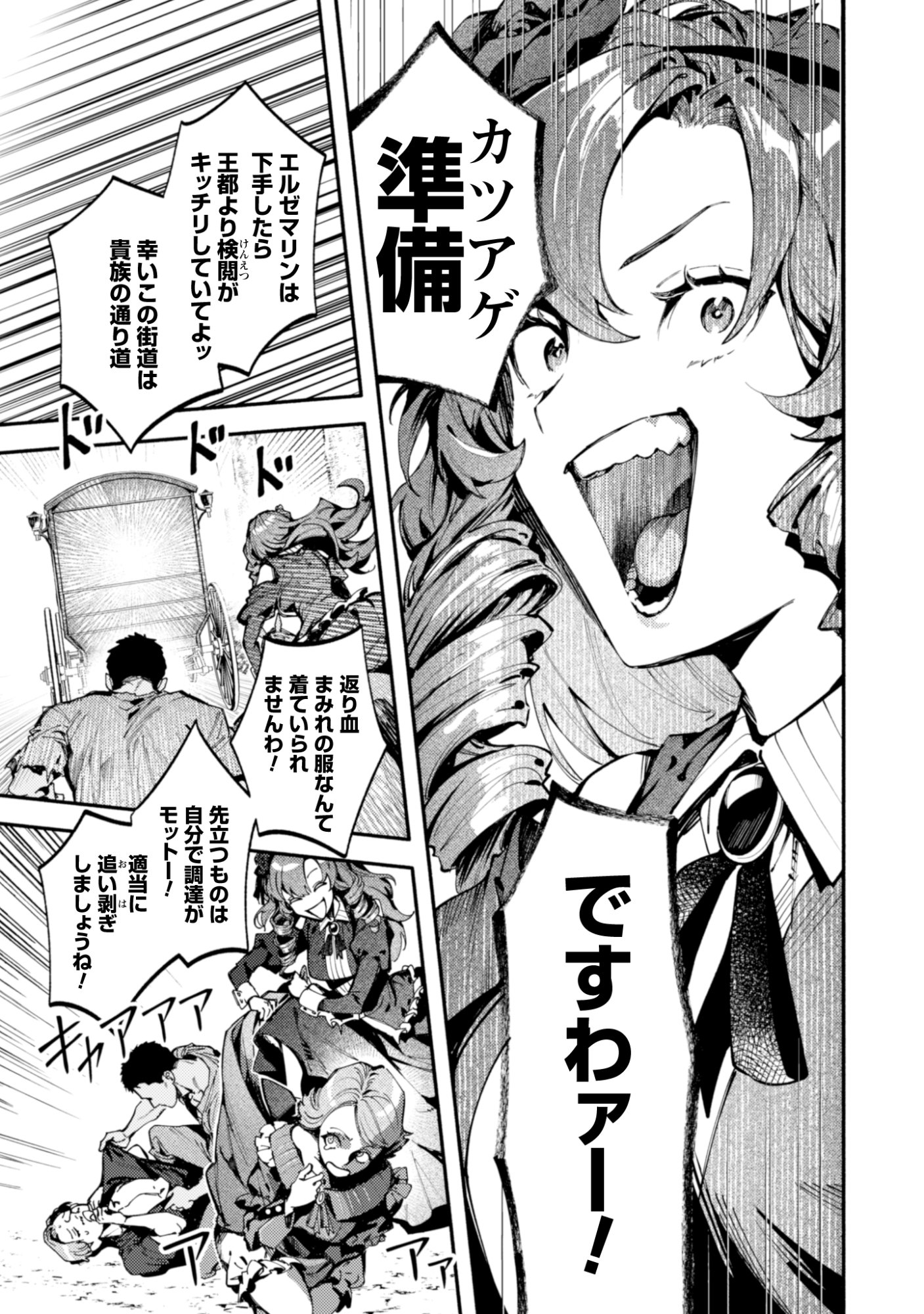 BOTSURAKU REIJOU NO AKUTOU SANKA Chapter 3 page 5 - nihonkuni.com