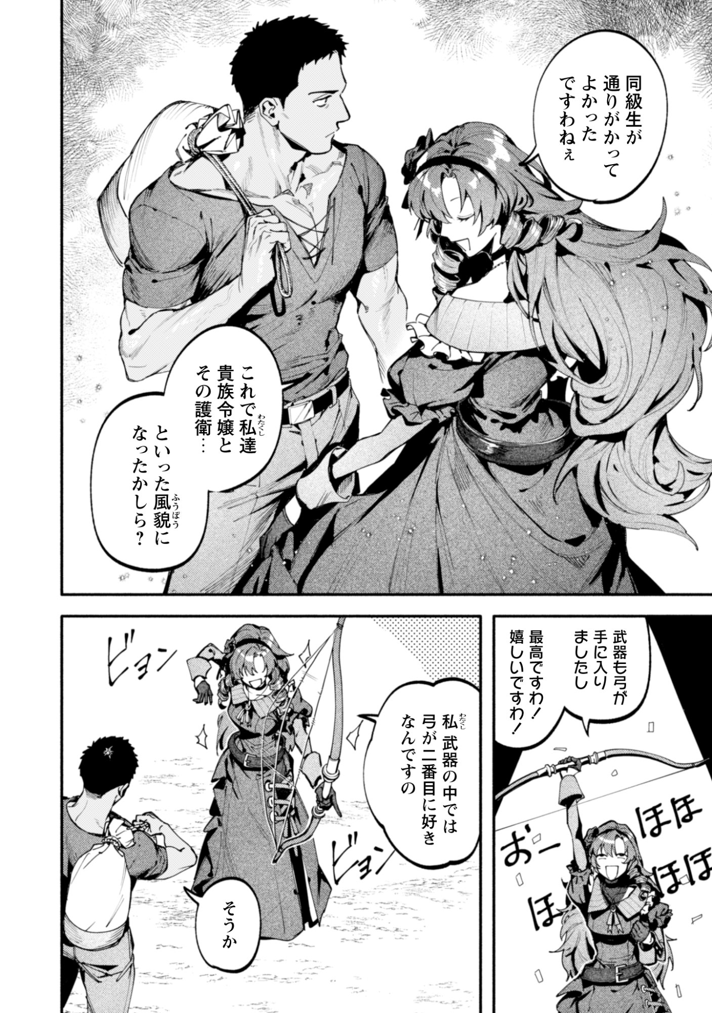 BOTSURAKU REIJOU NO AKUTOU SANKA Chapter 3 page 6 - nihonkuni.com
