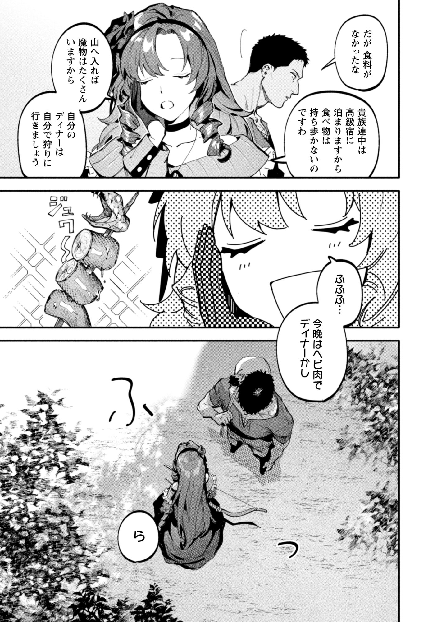 BOTSURAKU REIJOU NO AKUTOU SANKA Chapter 3 page 7 - nihonkuni.com