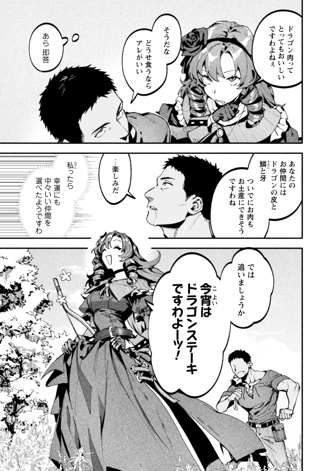 BOTSURAKU REIJOU NO AKUTOU SANKA Chapter 3 page 9 - nihonkuni.com
