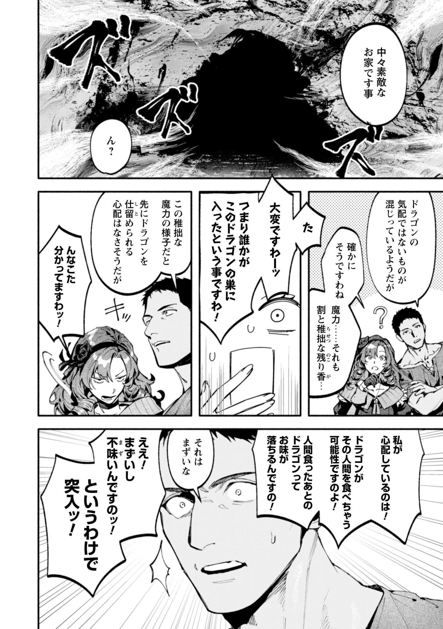 BOTSURAKU REIJOU NO AKUTOU SANKA Chapter 3 page 10 - nihonkuni.com