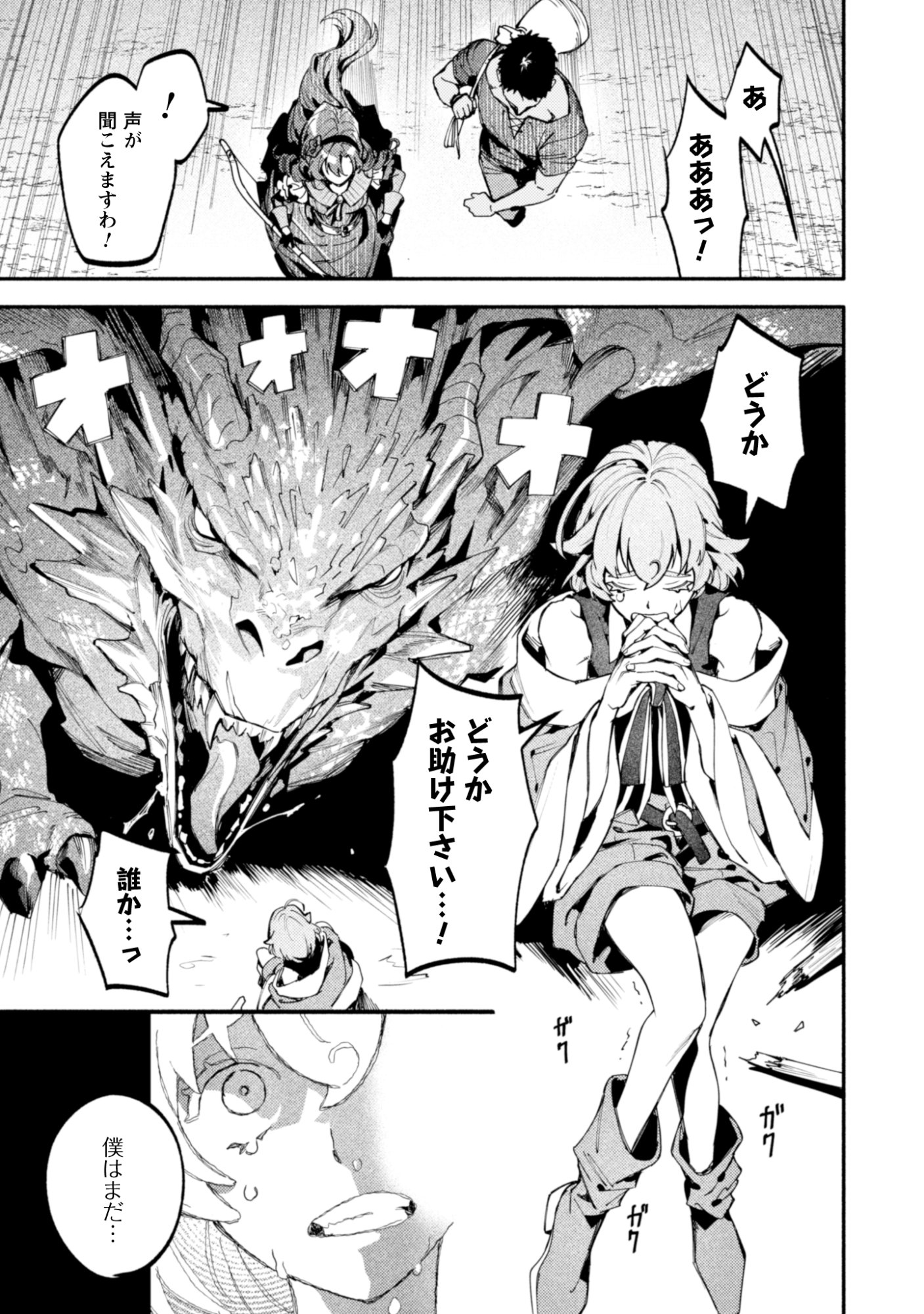 BOTSURAKU REIJOU NO AKUTOU SANKA Chapter 3 page 11 - nihonkuni.com