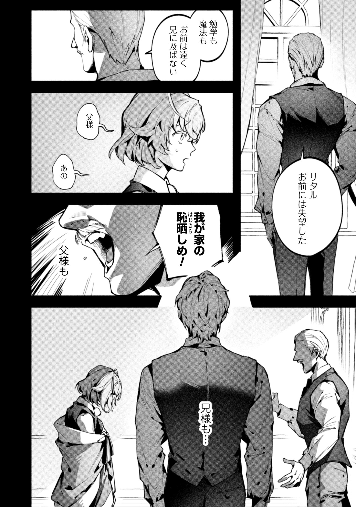 BOTSURAKU REIJOU NO AKUTOU SANKA Chapter 3 page 12 - nihonkuni.com