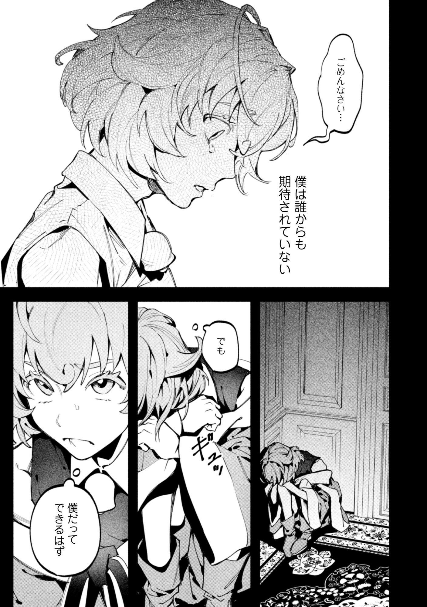 BOTSURAKU REIJOU NO AKUTOU SANKA Chapter 3 page 13 - nihonkuni.com