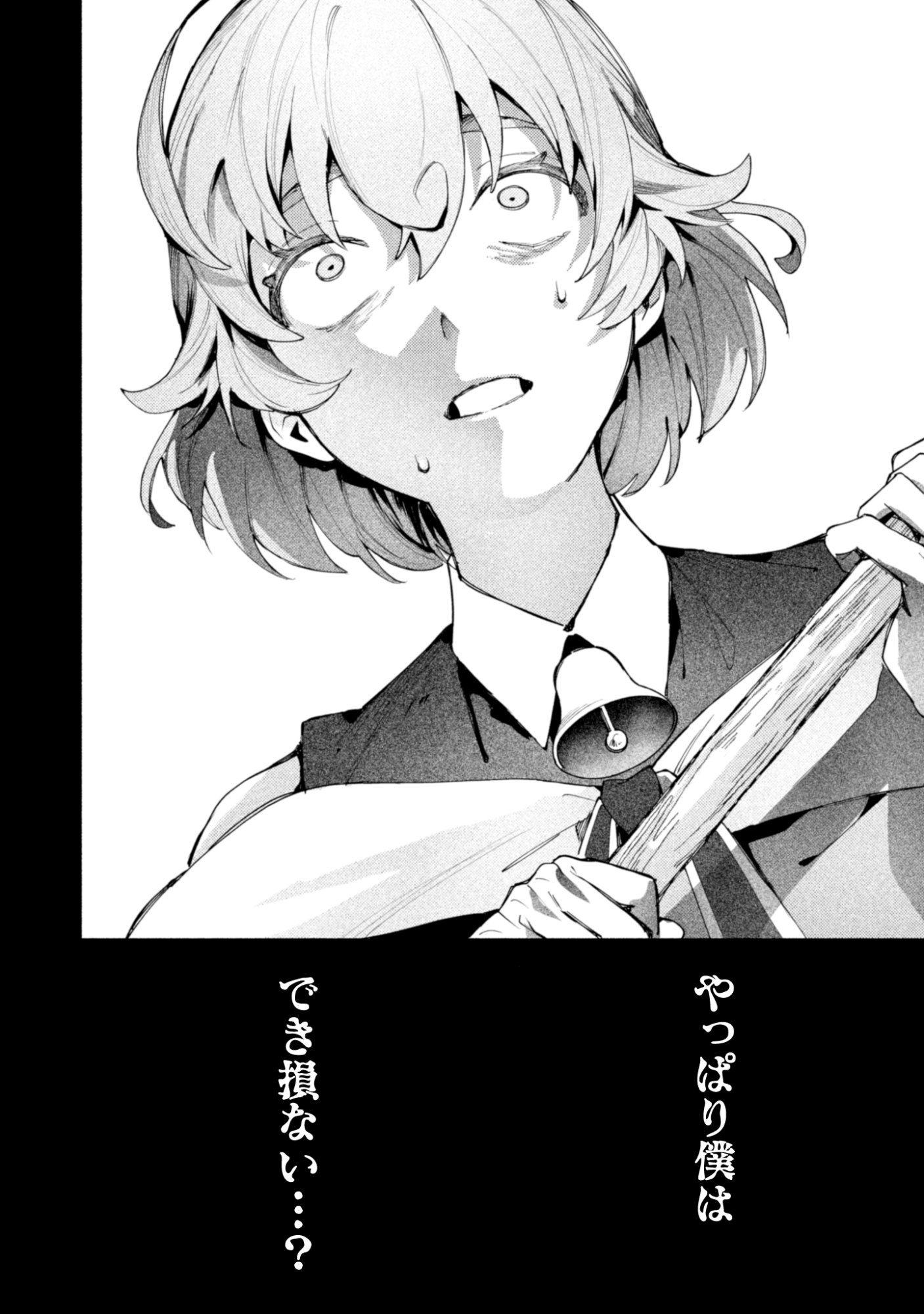 BOTSURAKU REIJOU NO AKUTOU SANKA Chapter 3 page 16 - nihonkuni.com