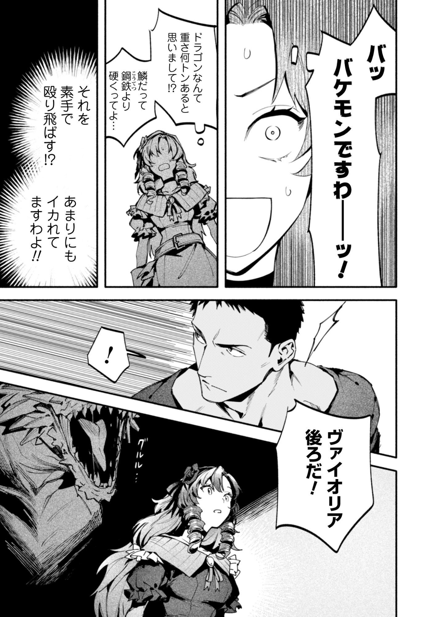 BOTSURAKU REIJOU NO AKUTOU SANKA Chapter 3 page 19 - nihonkuni.com