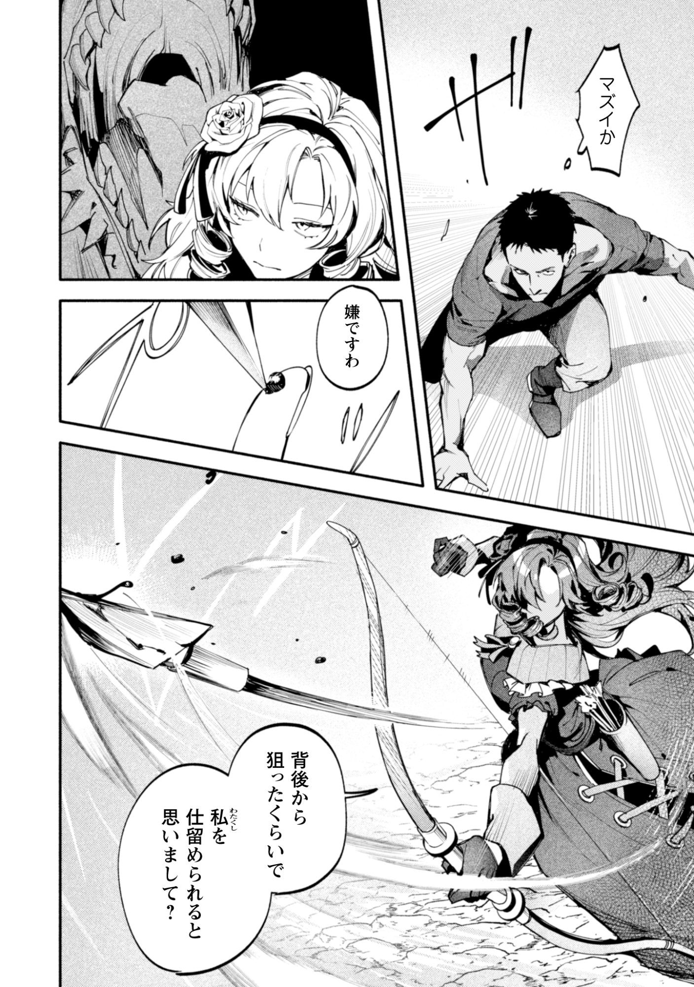 BOTSURAKU REIJOU NO AKUTOU SANKA Chapter 3 page 20 - nihonkuni.com
