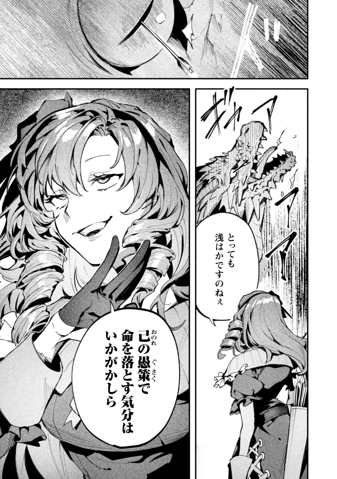 BOTSURAKU REIJOU NO AKUTOU SANKA Chapter 3 page 21 - nihonkuni.com