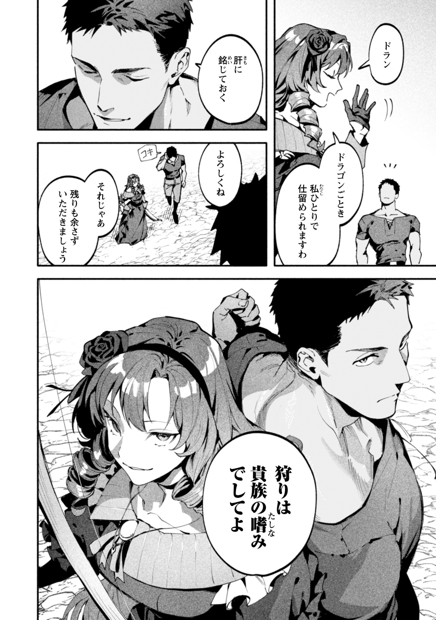BOTSURAKU REIJOU NO AKUTOU SANKA Chapter 3 page 22 - nihonkuni.com