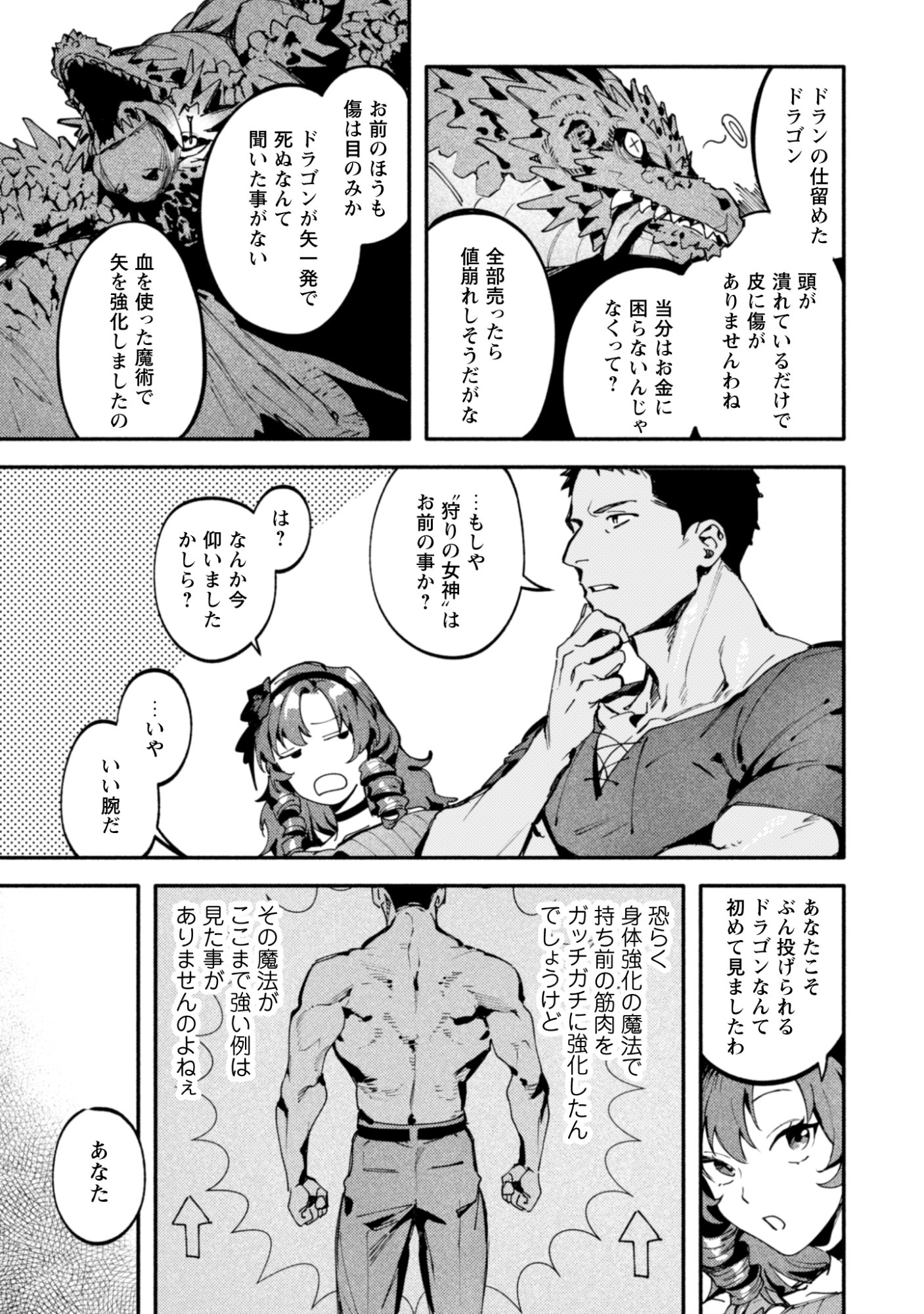 BOTSURAKU REIJOU NO AKUTOU SANKA Chapter 3 page 23 - nihonkuni.com