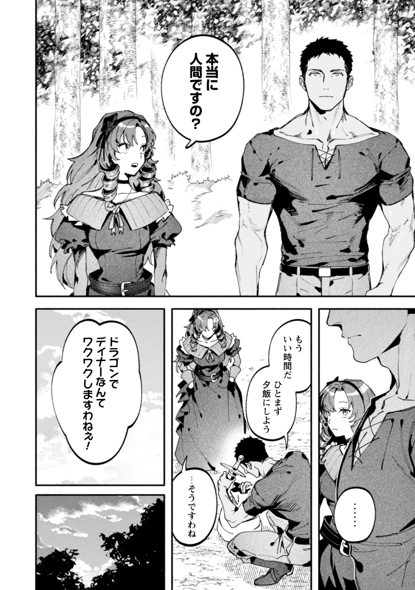 BOTSURAKU REIJOU NO AKUTOU SANKA Chapter 3 page 24 - nihonkuni.com