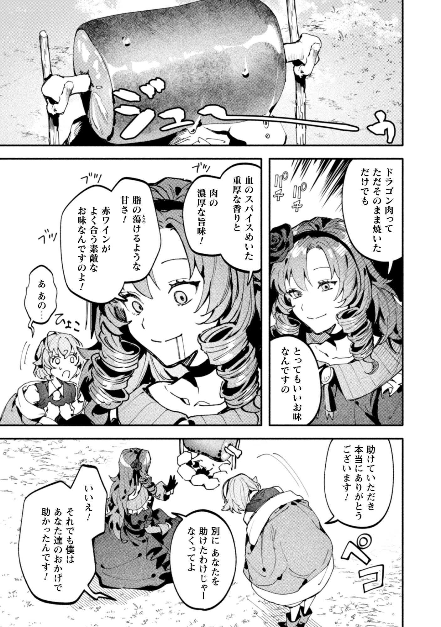 BOTSURAKU REIJOU NO AKUTOU SANKA Chapter 3 page 25 - nihonkuni.com