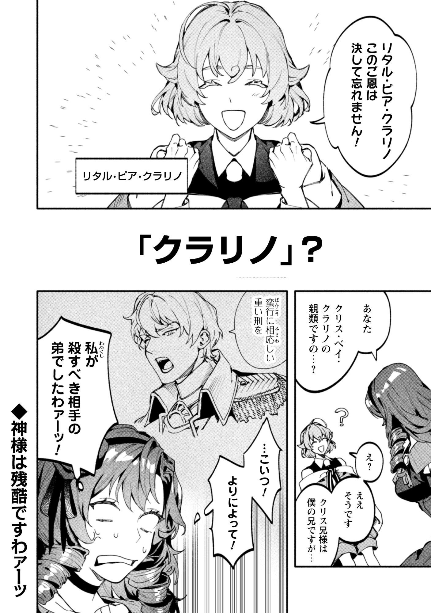 BOTSURAKU REIJOU NO AKUTOU SANKA Chapter 3 page 26 - nihonkuni.com