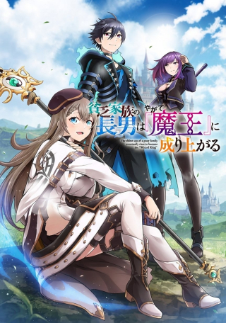 BINBOU KAZOKU NO CHOUNAN WA YAGATE 