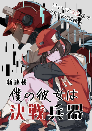 BOKU NO KANOJO WA KESSEN HEIKI