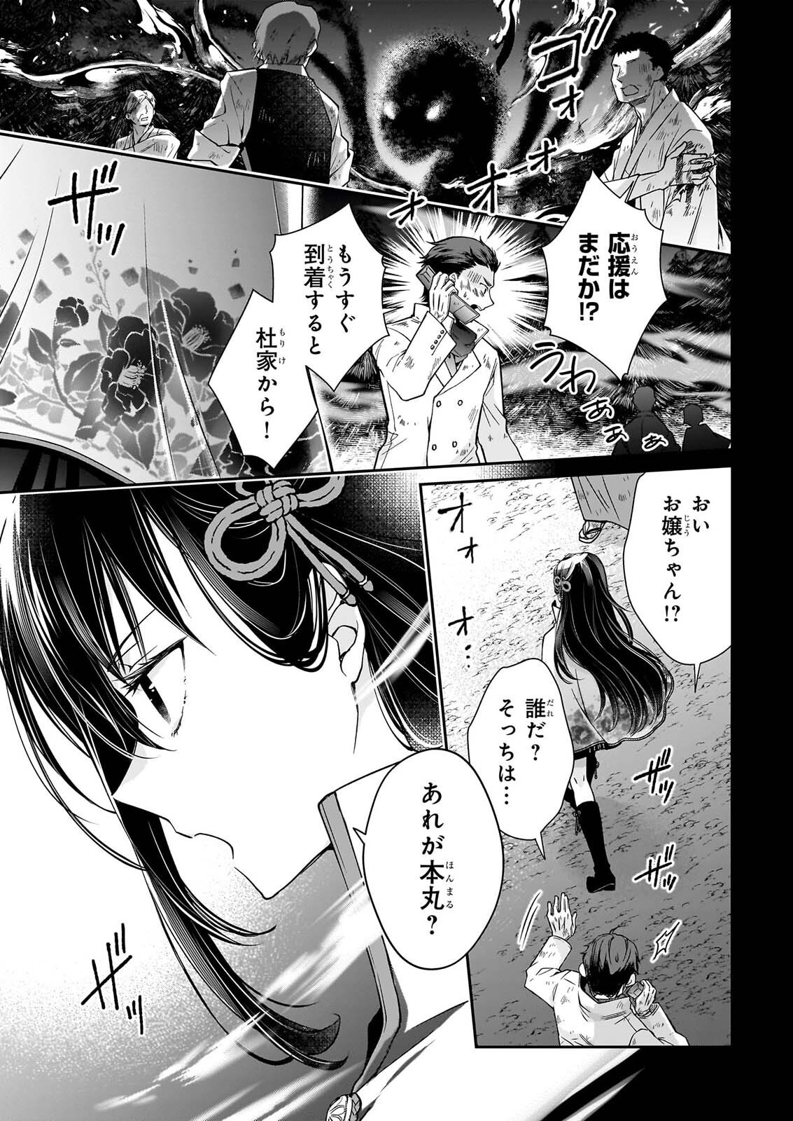 MIKO TO YASHA YOME Chapter 1 page 2 - nihonkuni.com