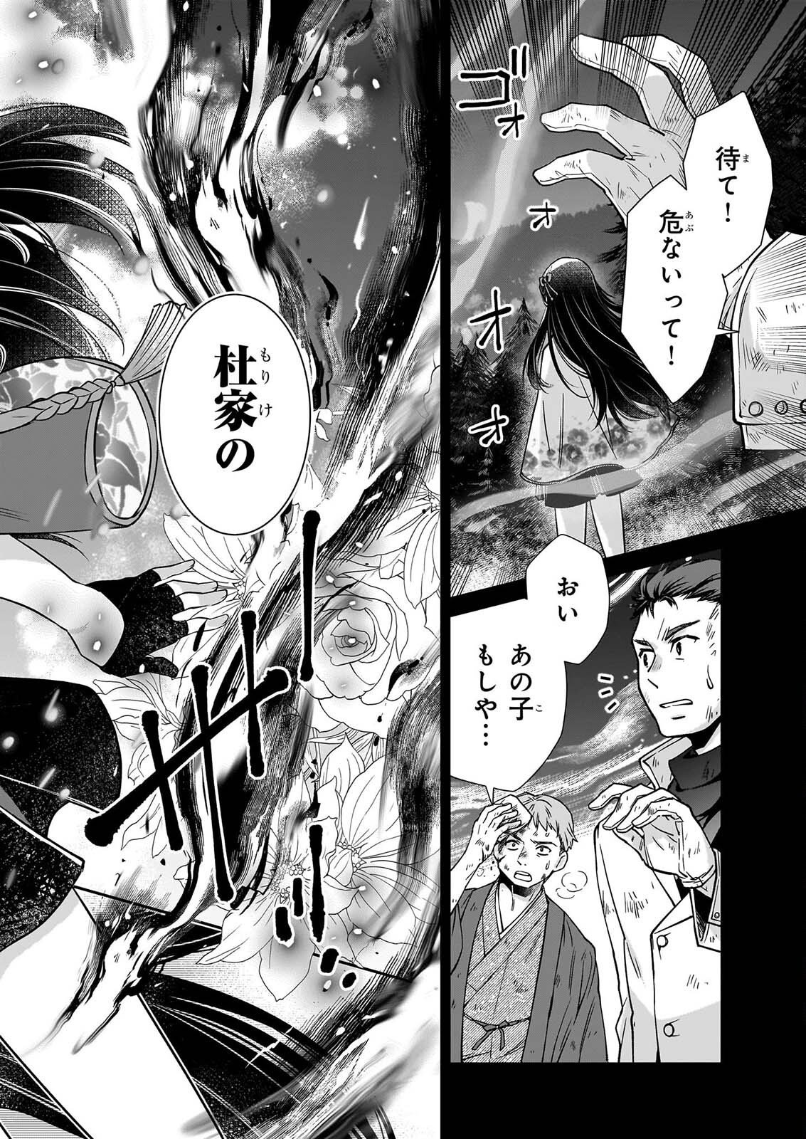 MIKO TO YASHA YOME Chapter 1 page 3 - nihonkuni.com