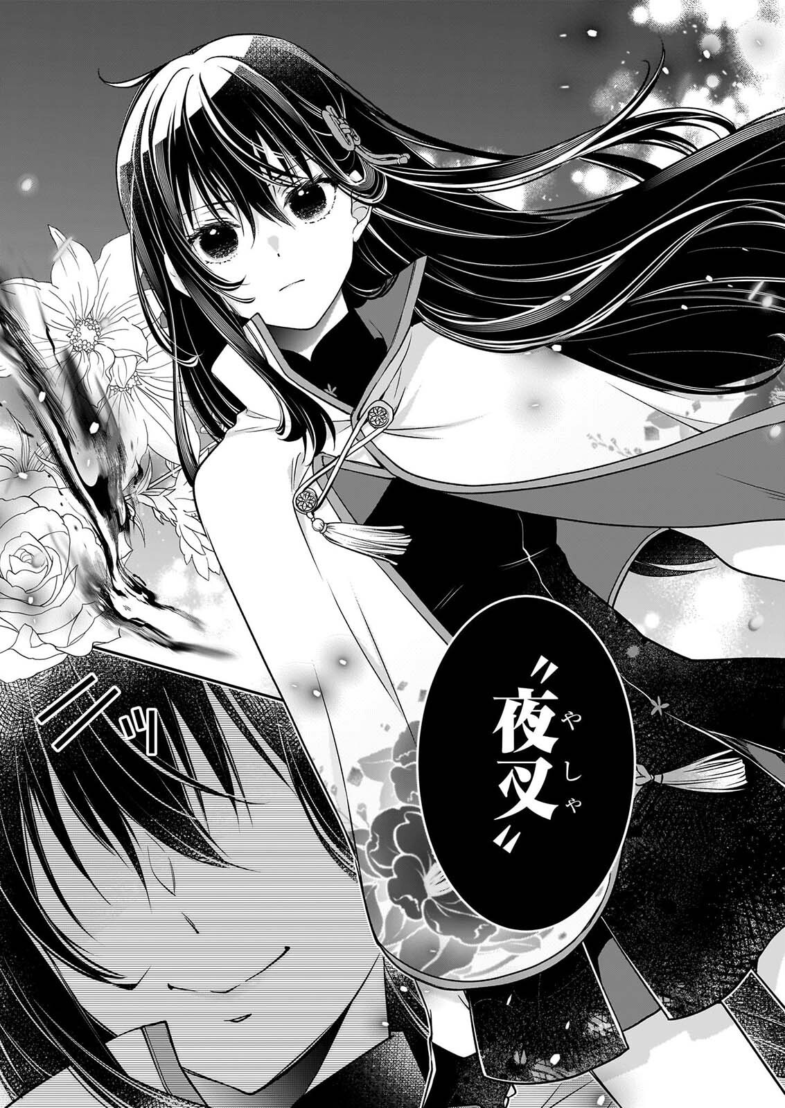 MIKO TO YASHA YOME Chapter 1 page 4 - nihonkuni.com