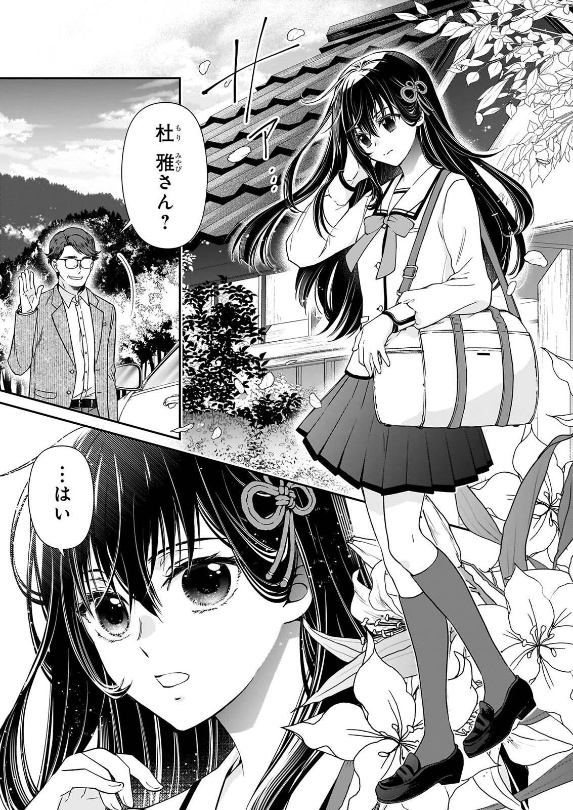 MIKO TO YASHA YOME Chapter 1 page 6 - nihonkuni.com