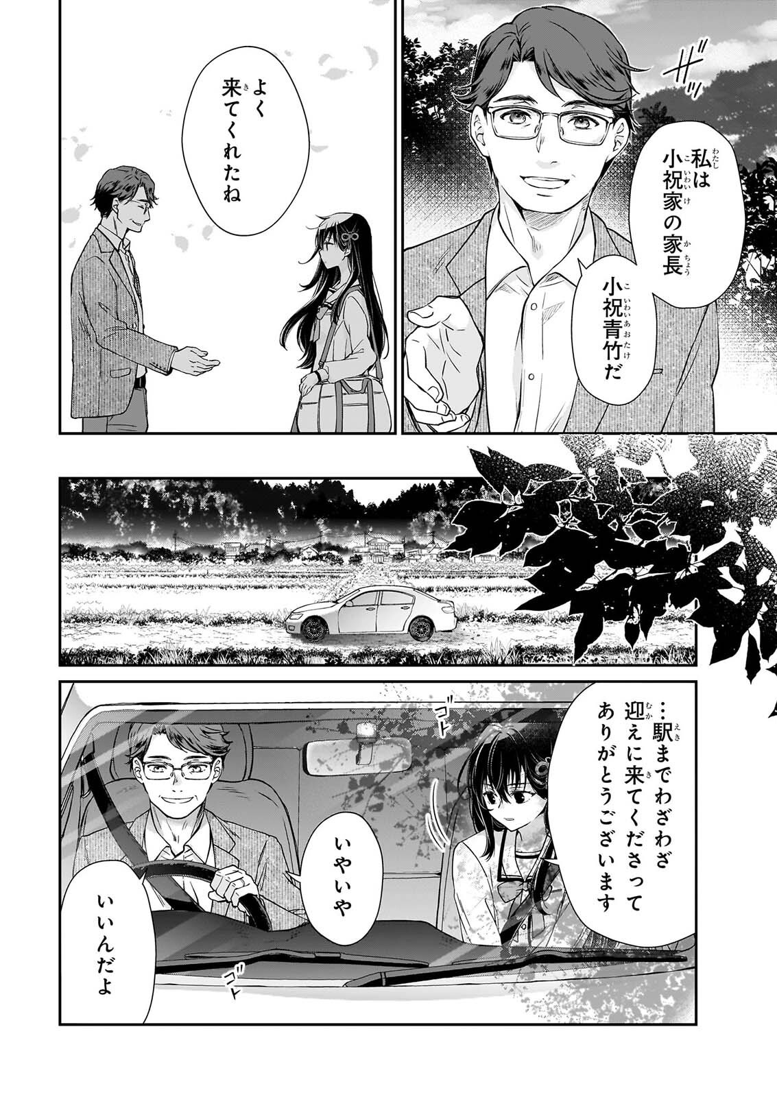 MIKO TO YASHA YOME Chapter 1 page 7 - nihonkuni.com