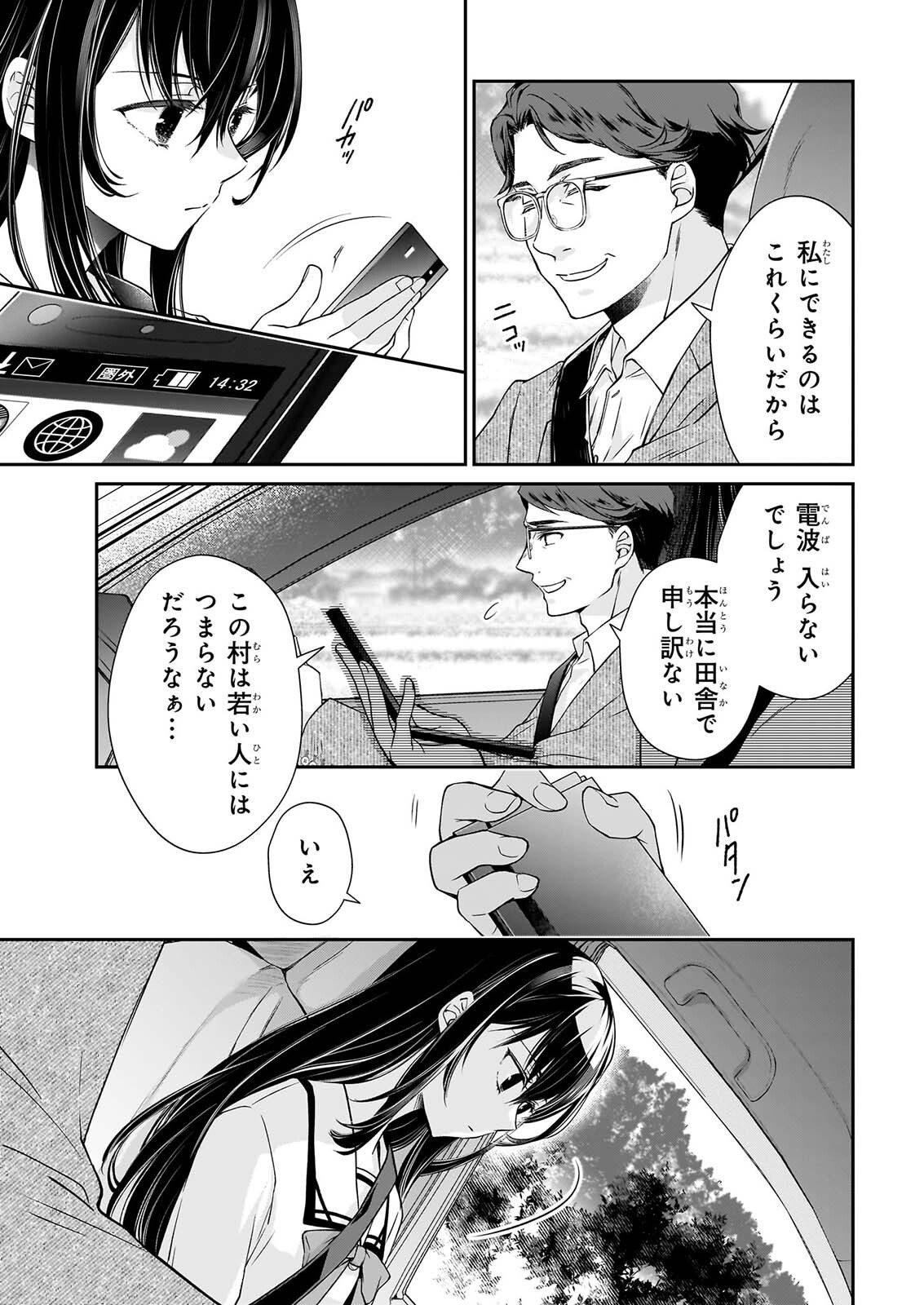 MIKO TO YASHA YOME Chapter 1 page 8 - nihonkuni.com