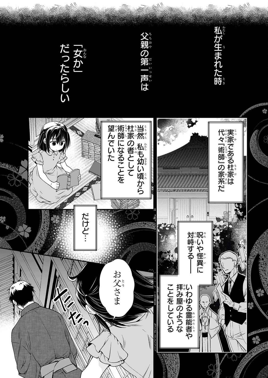 MIKO TO YASHA YOME Chapter 1 page 10 - nihonkuni.com