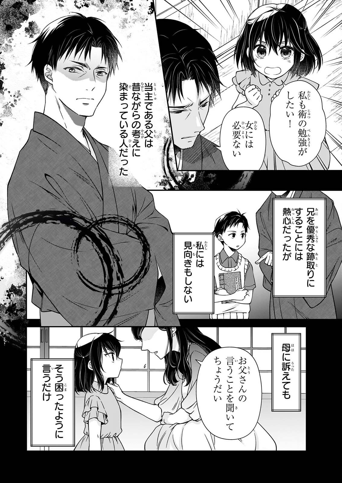 MIKO TO YASHA YOME Chapter 1 page 11 - nihonkuni.com